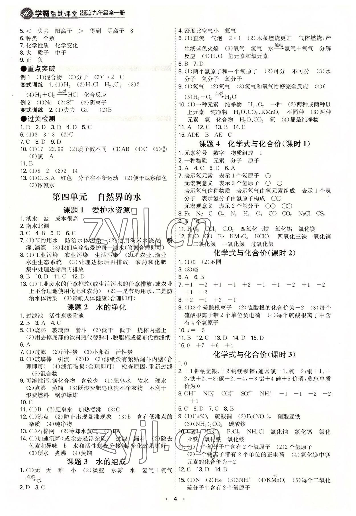 2022年學霸智慧課堂九年級化學全一冊人教版 第4頁