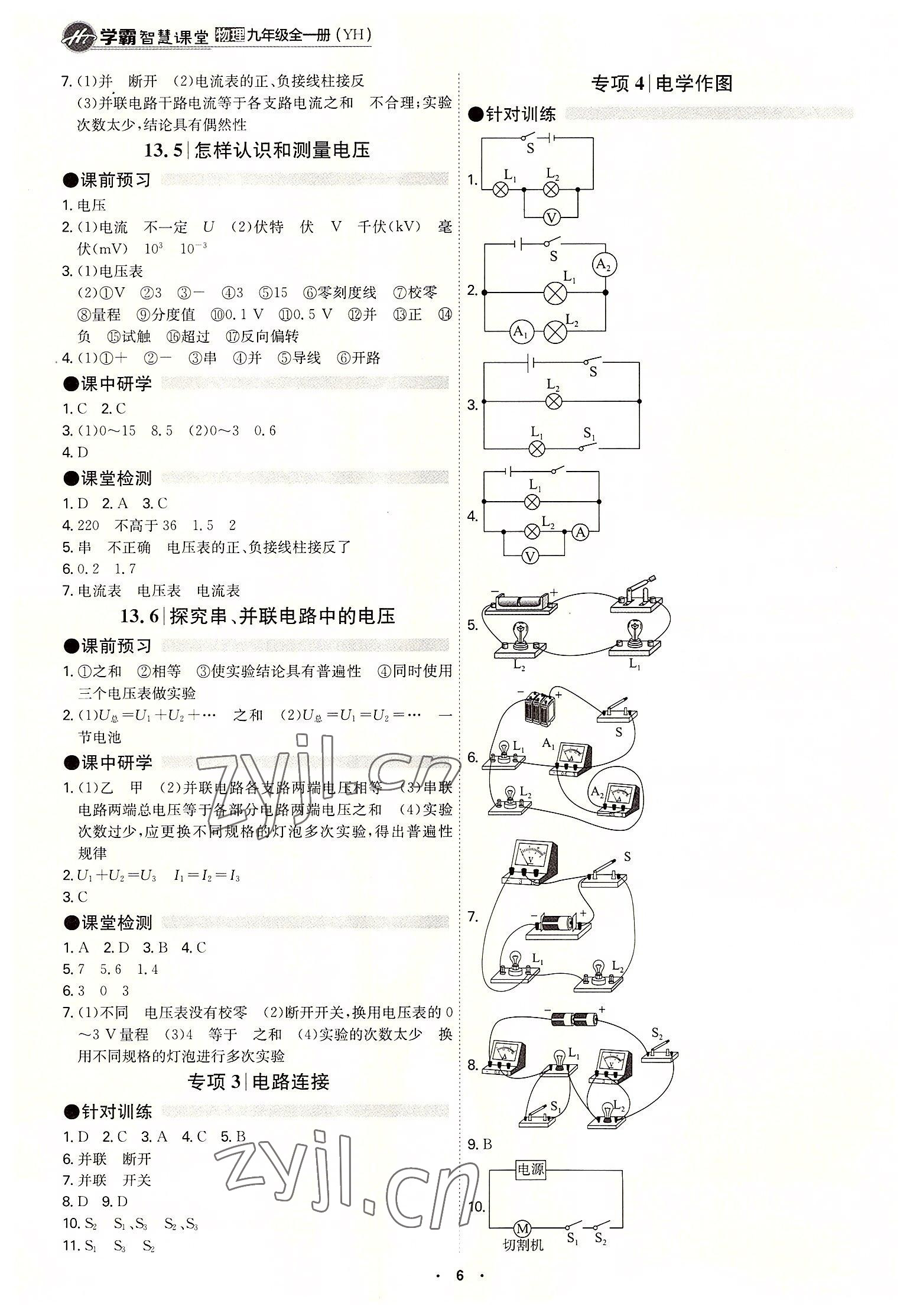 2022年學(xué)霸智慧課堂九年級(jí)物理全一冊(cè)滬粵版 參考答案第6頁(yè)