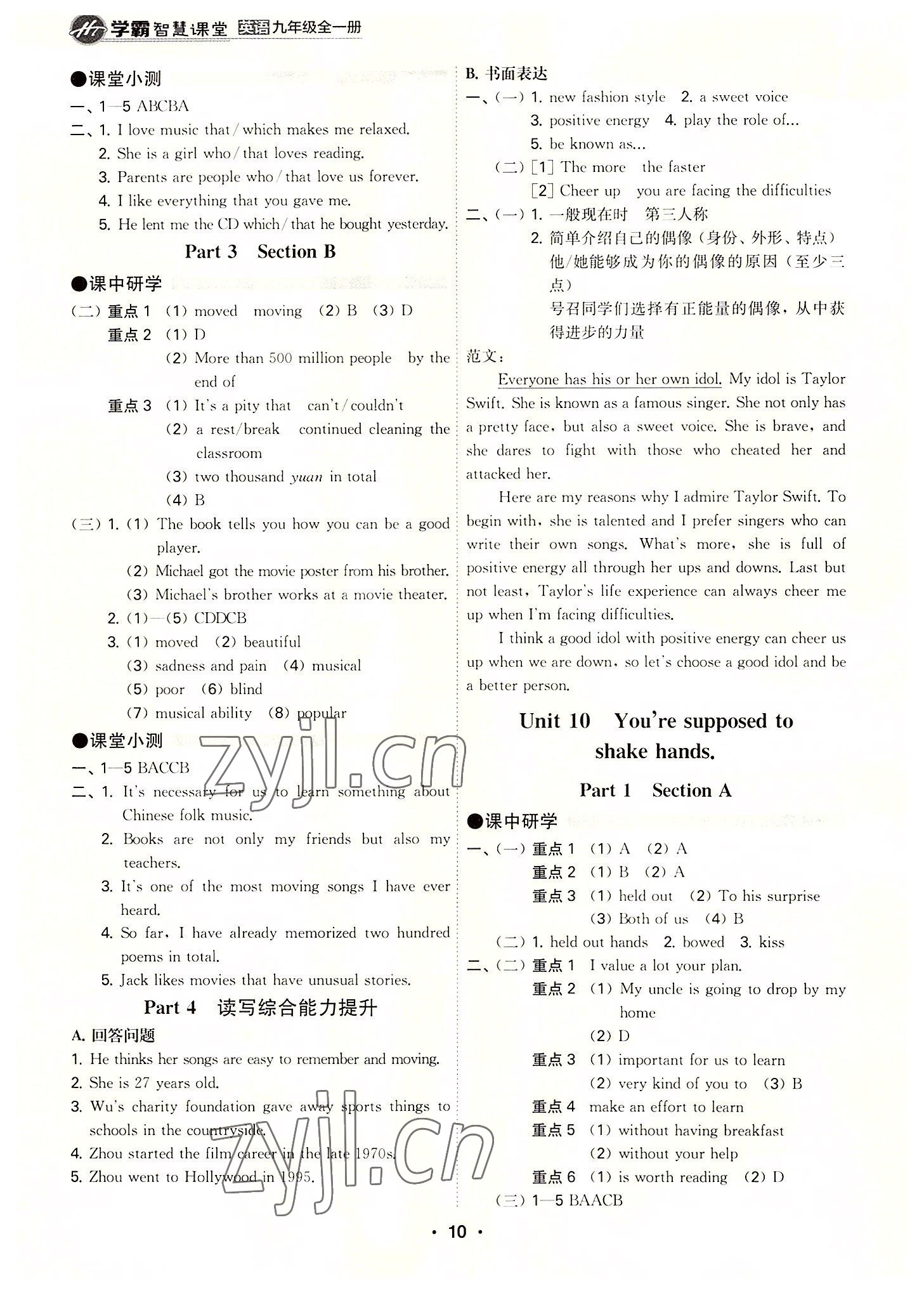 2022年學(xué)霸智慧課堂九年級(jí)英語(yǔ)全一冊(cè)人教版 第10頁(yè)