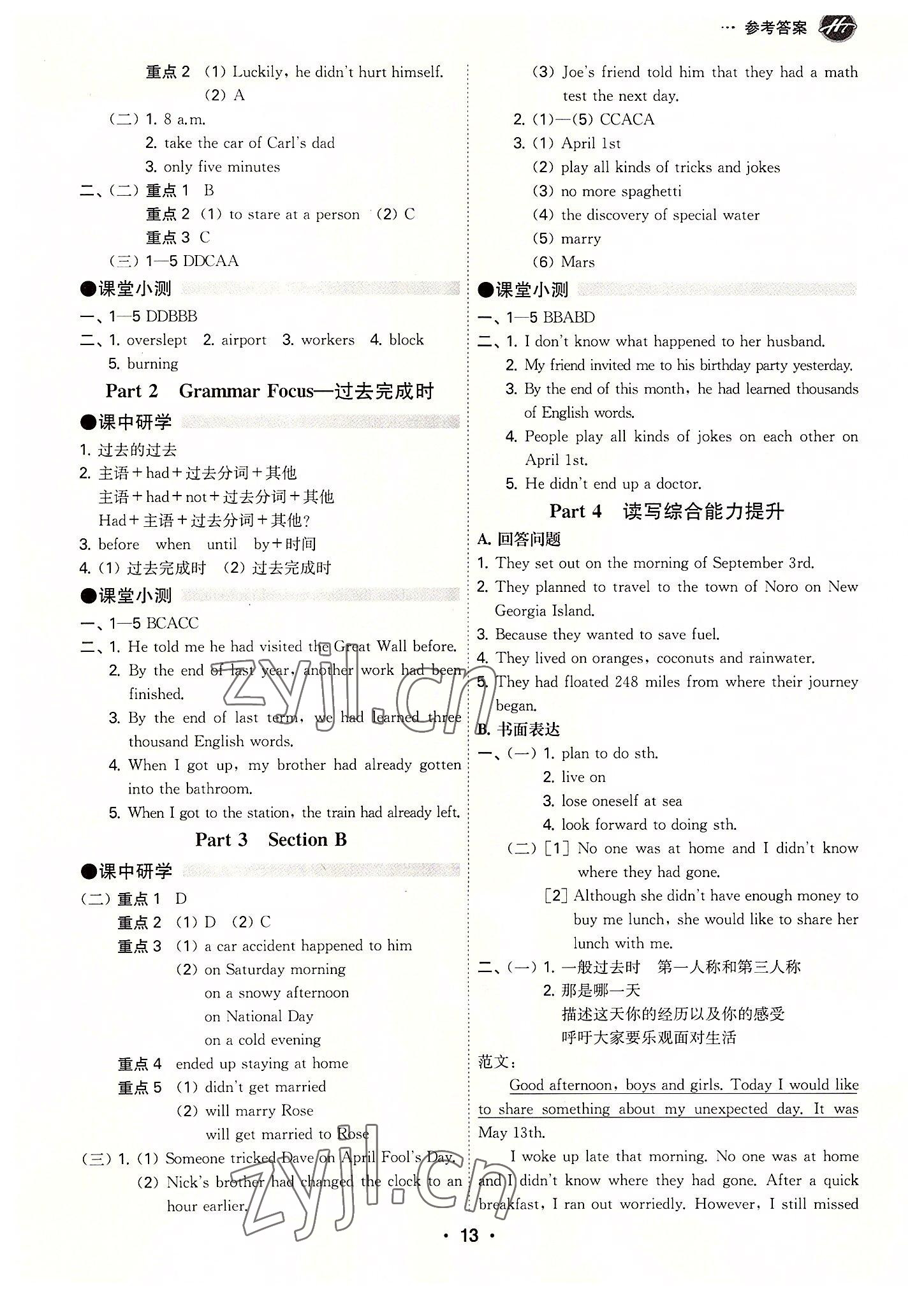 2022年學霸智慧課堂九年級英語全一冊人教版 第13頁