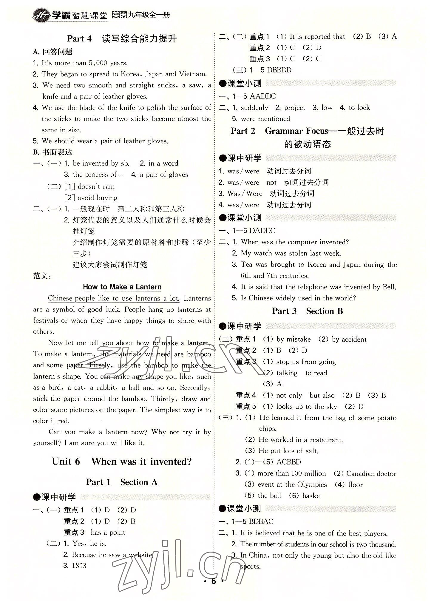 2022年學(xué)霸智慧課堂九年級英語全一冊人教版 第6頁