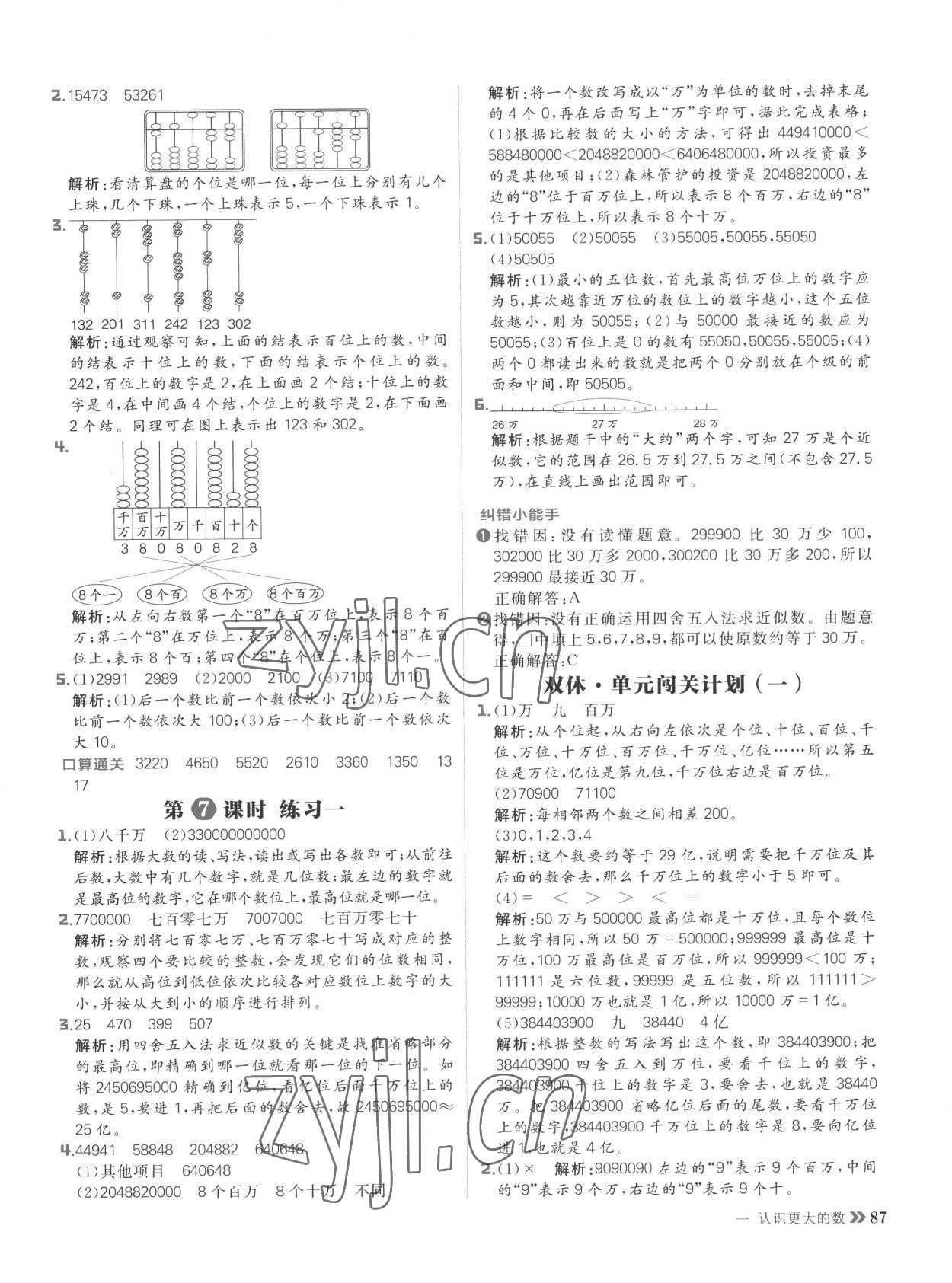 2022年陽光計(jì)劃小學(xué)同步四年級數(shù)學(xué)上冊北師大版 參考答案第3頁