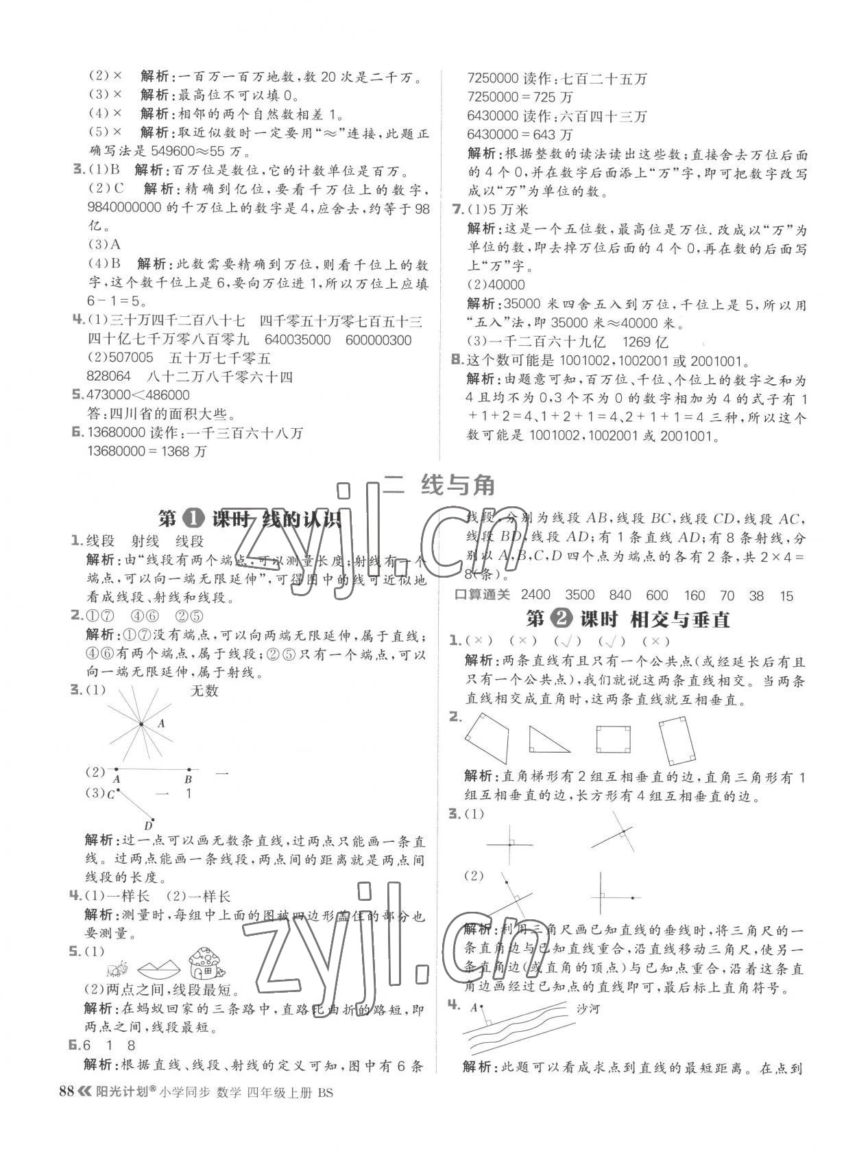 2022年陽(yáng)光計(jì)劃小學(xué)同步四年級(jí)數(shù)學(xué)上冊(cè)北師大版 參考答案第4頁(yè)