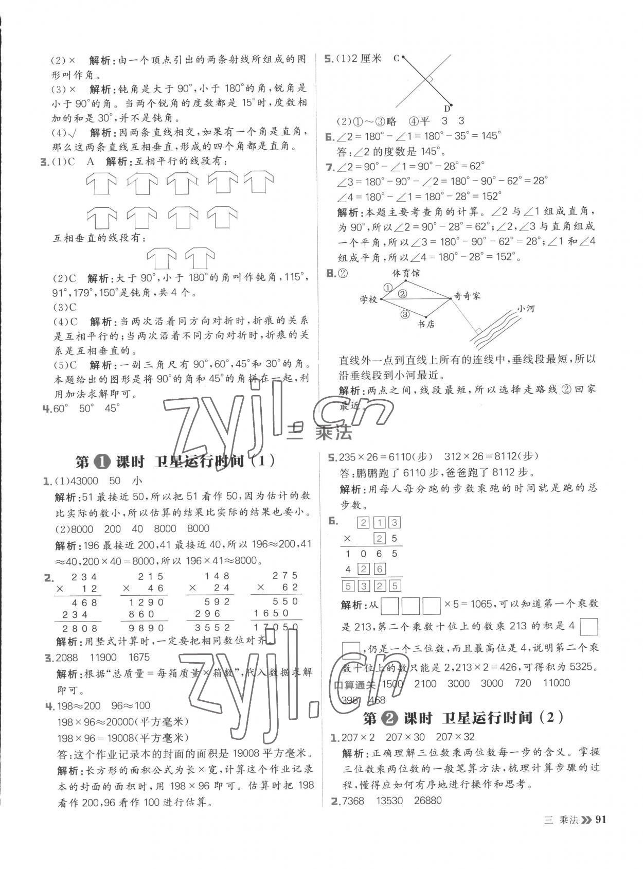 2022年陽(yáng)光計(jì)劃小學(xué)同步四年級(jí)數(shù)學(xué)上冊(cè)北師大版 參考答案第7頁(yè)