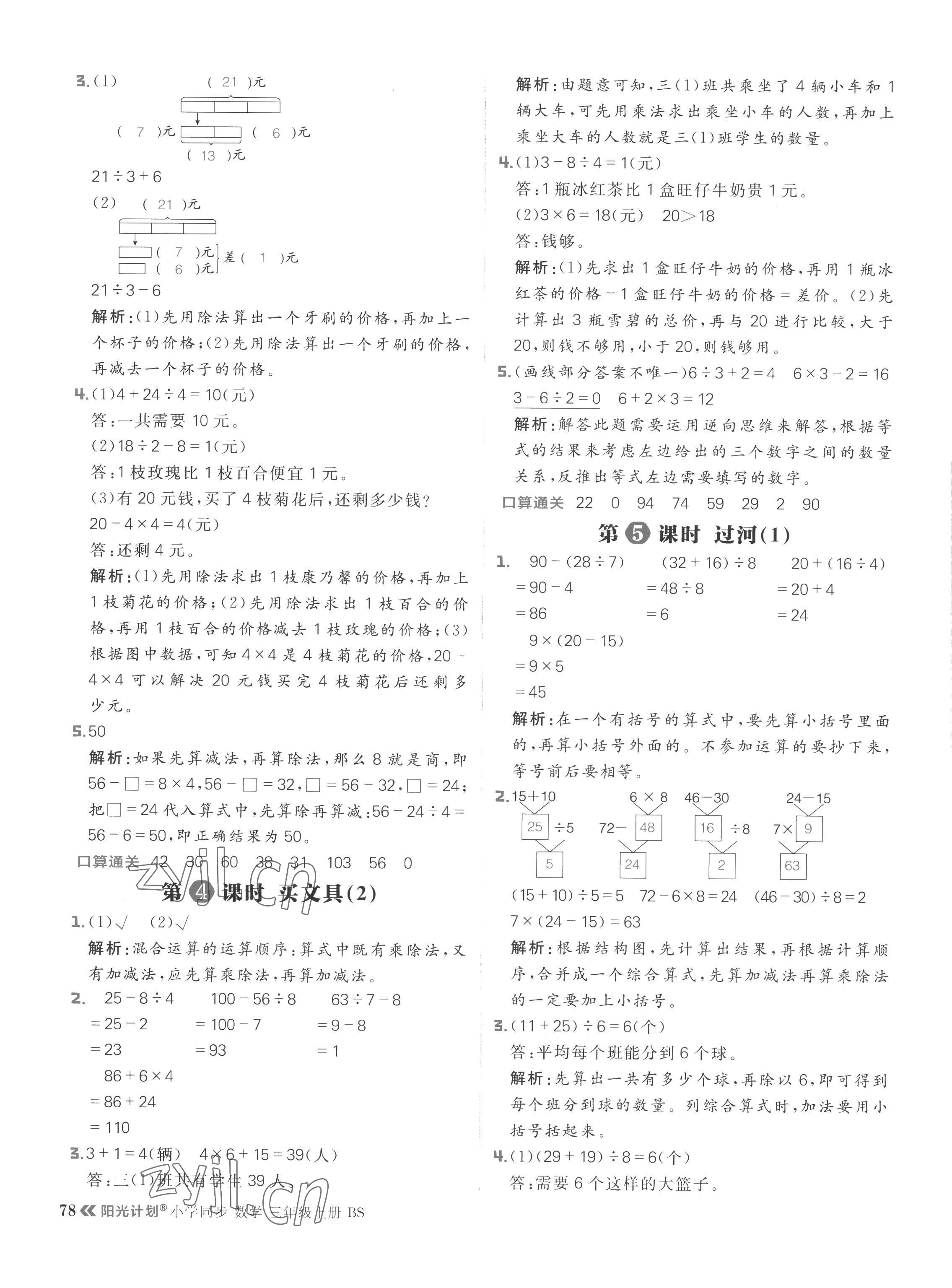 2022年陽光計劃小學同步三年級數學上冊北師大版 參考答案第2頁