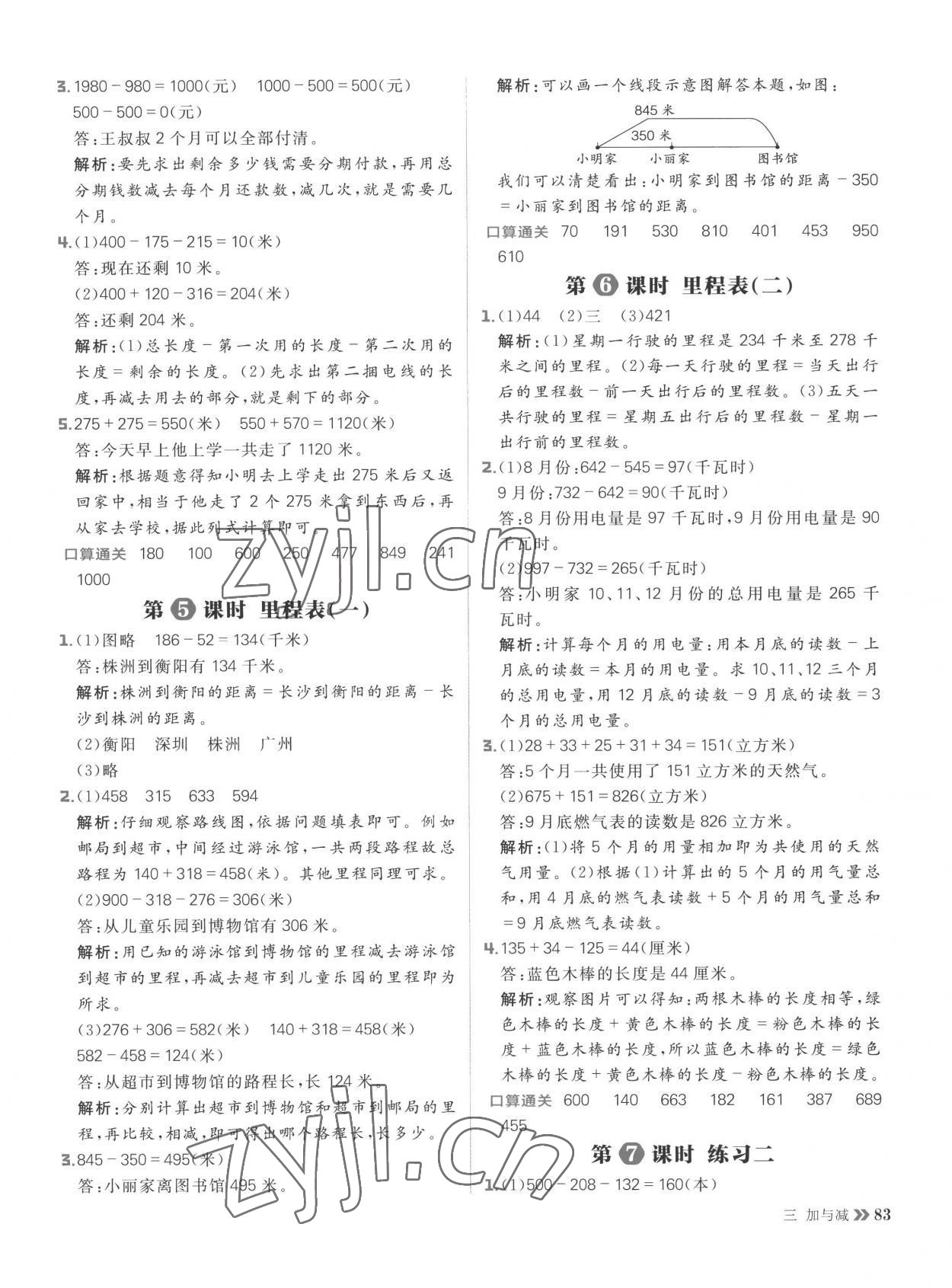 2022年陽光計劃小學同步三年級數學上冊北師大版 參考答案第7頁
