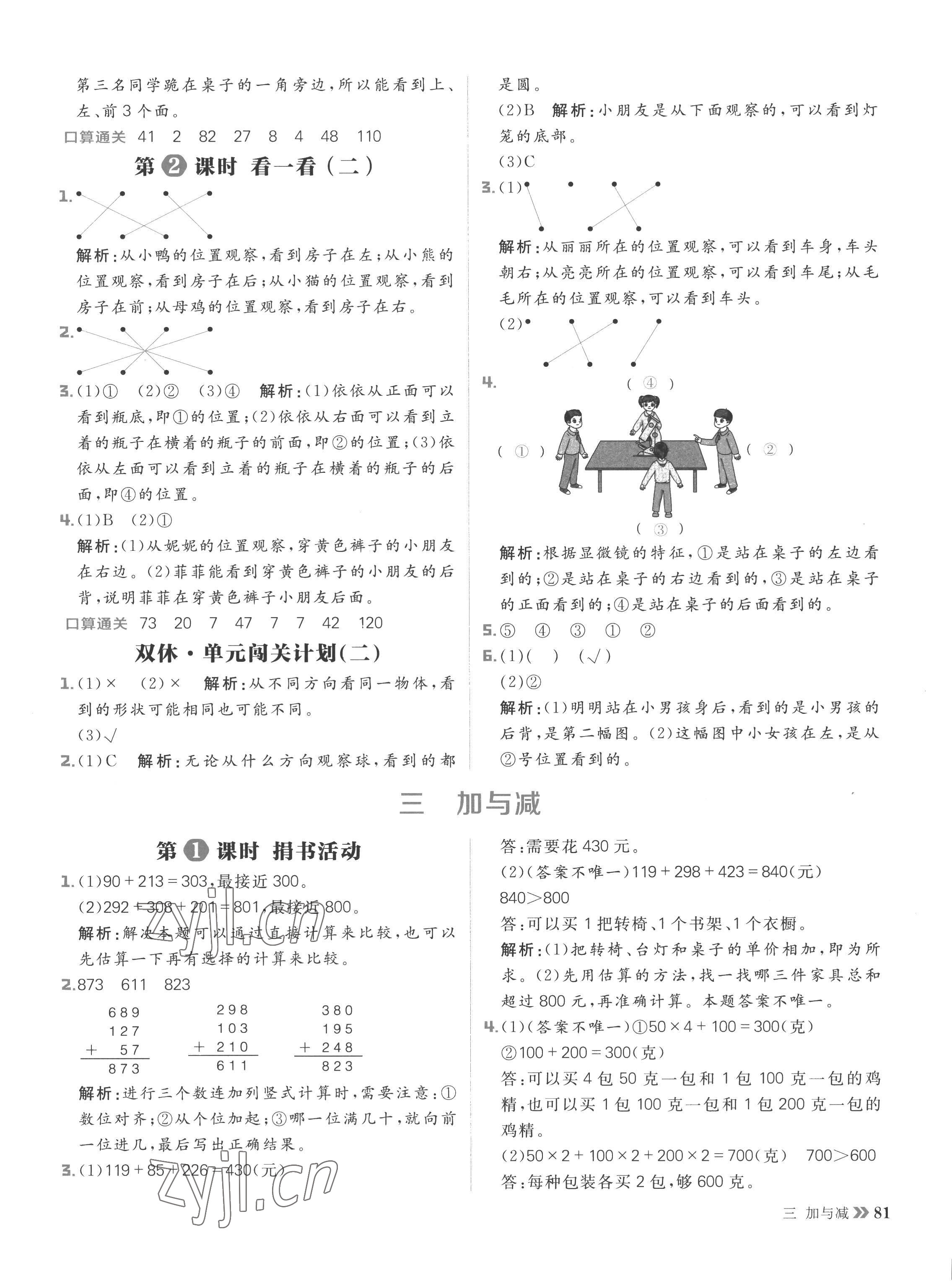 2022年陽光計劃小學同步三年級數學上冊北師大版 參考答案第5頁