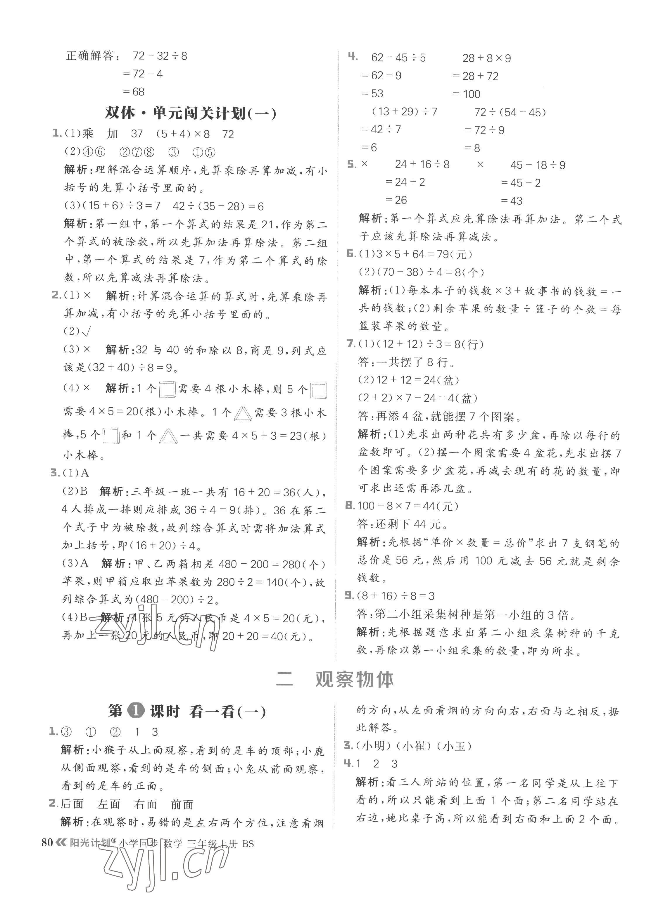 2022年陽光計劃小學同步三年級數學上冊北師大版 參考答案第4頁