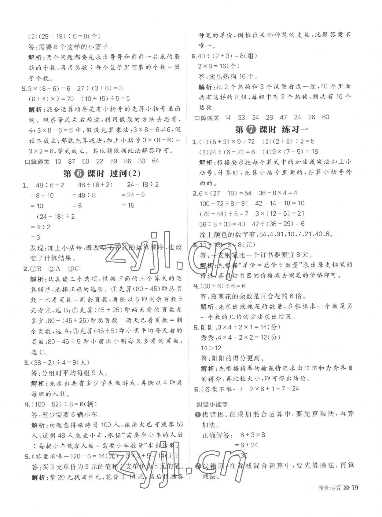 2022年陽光計劃小學同步三年級數學上冊北師大版 參考答案第3頁