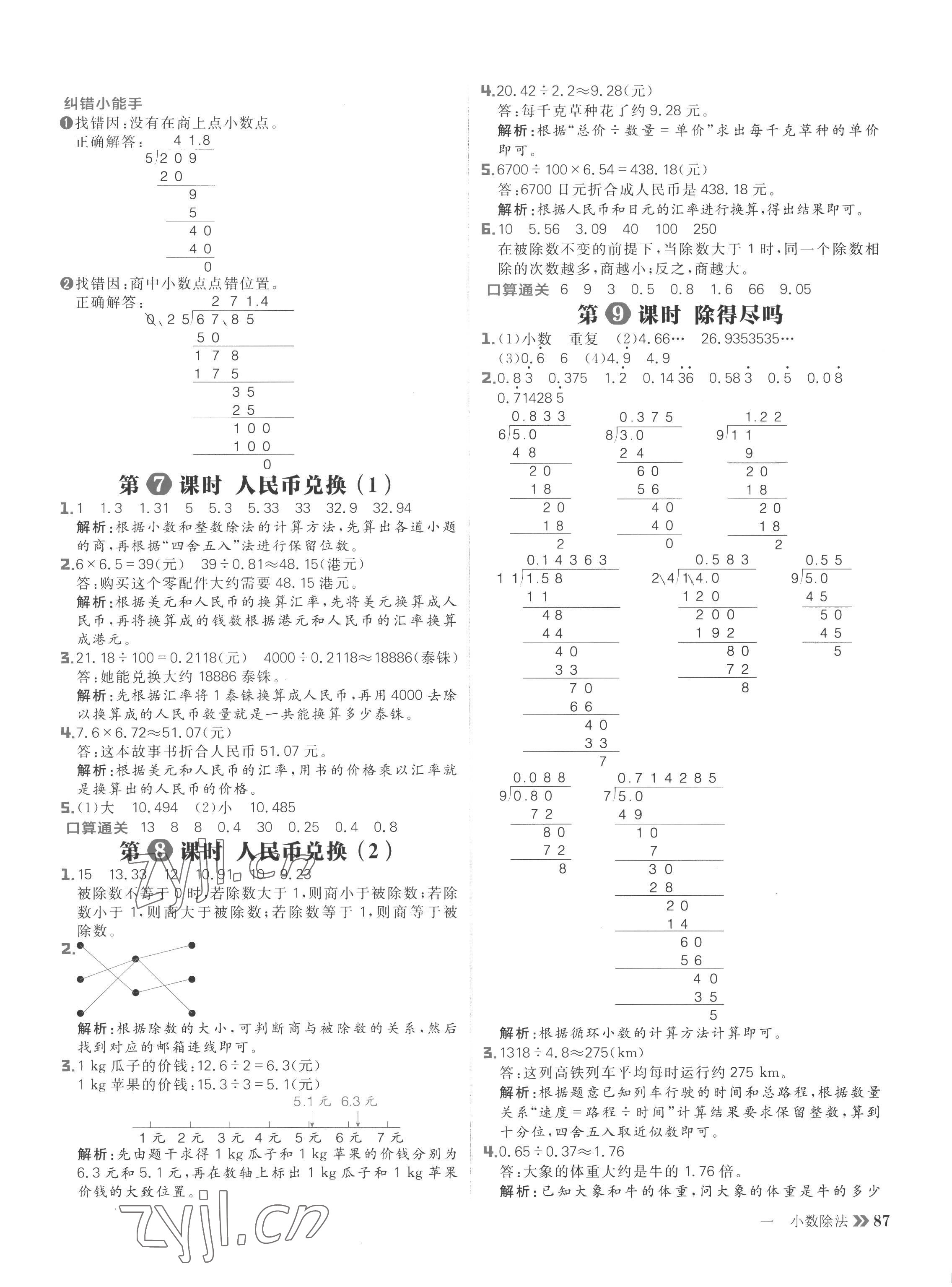 2022年陽光計(jì)劃小學(xué)同步五年級數(shù)學(xué)上冊北師大版 參考答案第3頁