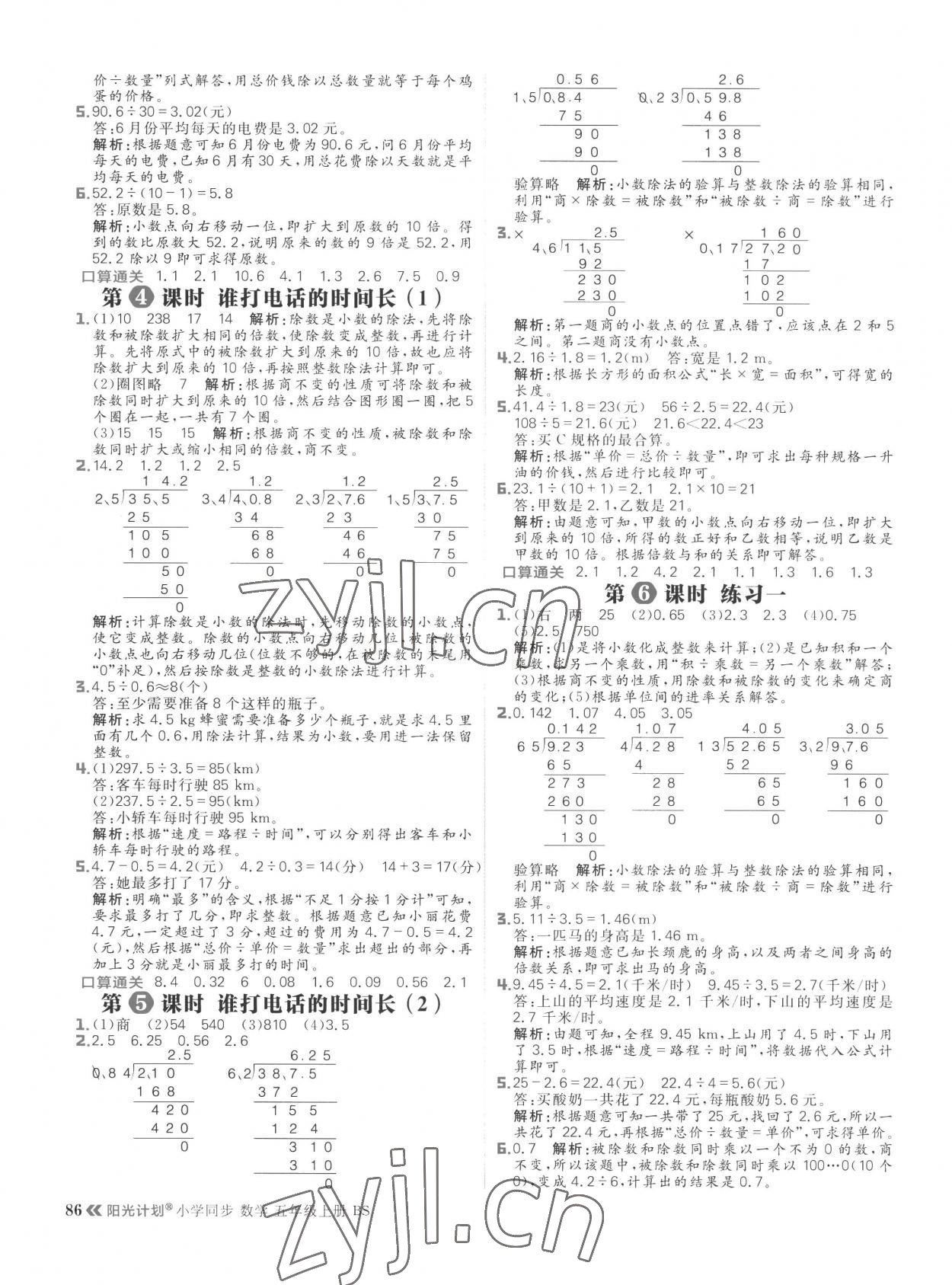 2022年陽(yáng)光計(jì)劃小學(xué)同步五年級(jí)數(shù)學(xué)上冊(cè)北師大版 參考答案第2頁(yè)