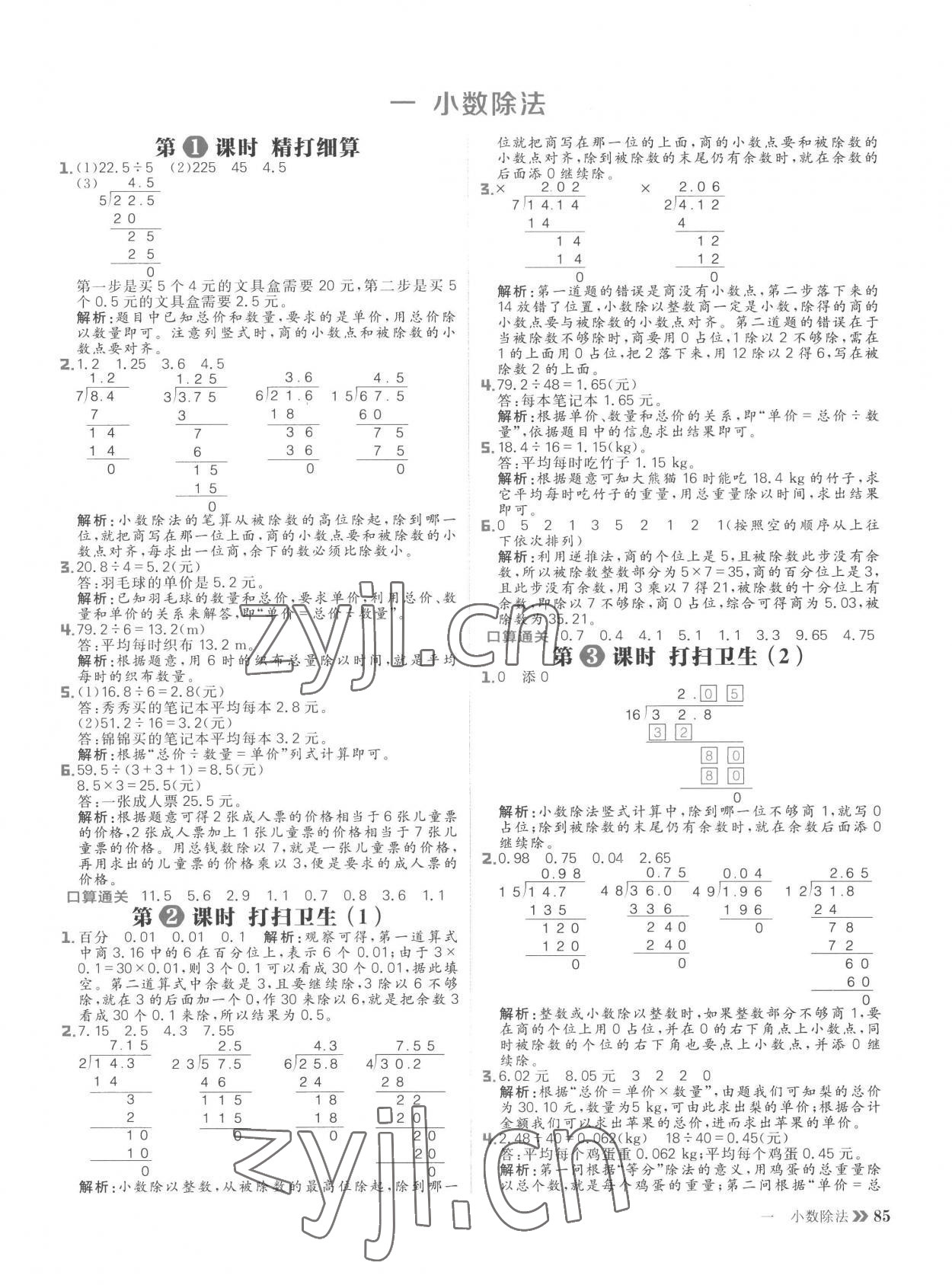 2022年陽光計(jì)劃小學(xué)同步五年級數(shù)學(xué)上冊北師大版 參考答案第1頁