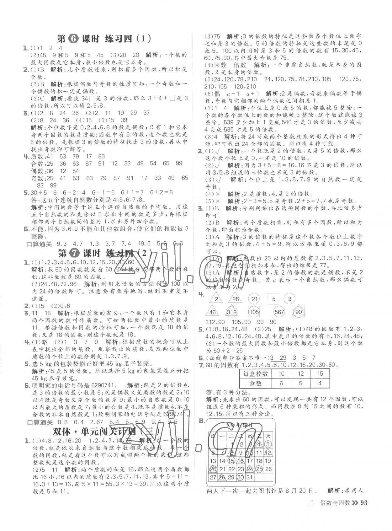 2022年陽光計(jì)劃小學(xué)同步五年級數(shù)學(xué)上冊北師大版 參考答案第9頁