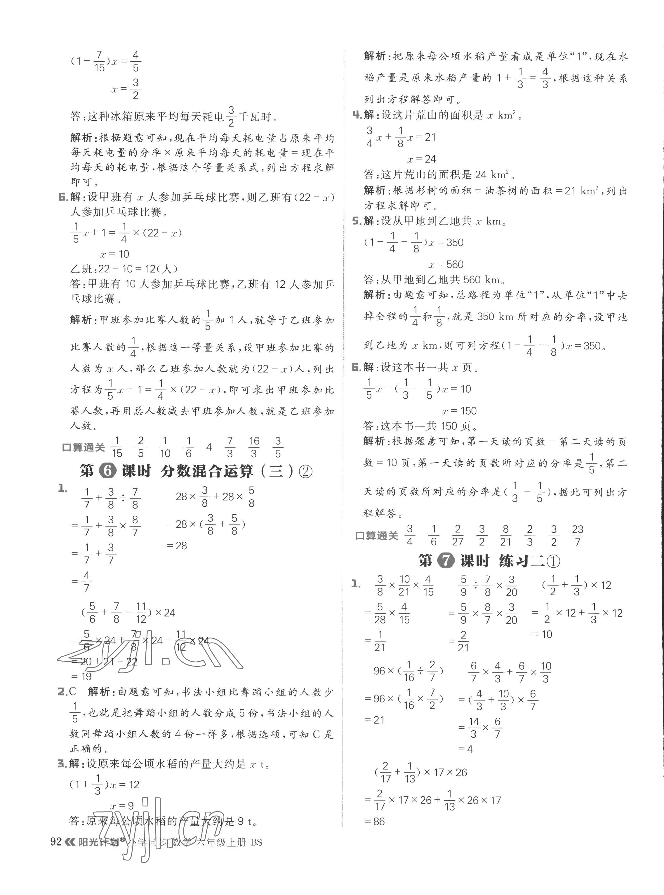 2022年陽光計劃小學(xué)同步六年級數(shù)學(xué)上冊北師大版 參考答案第8頁