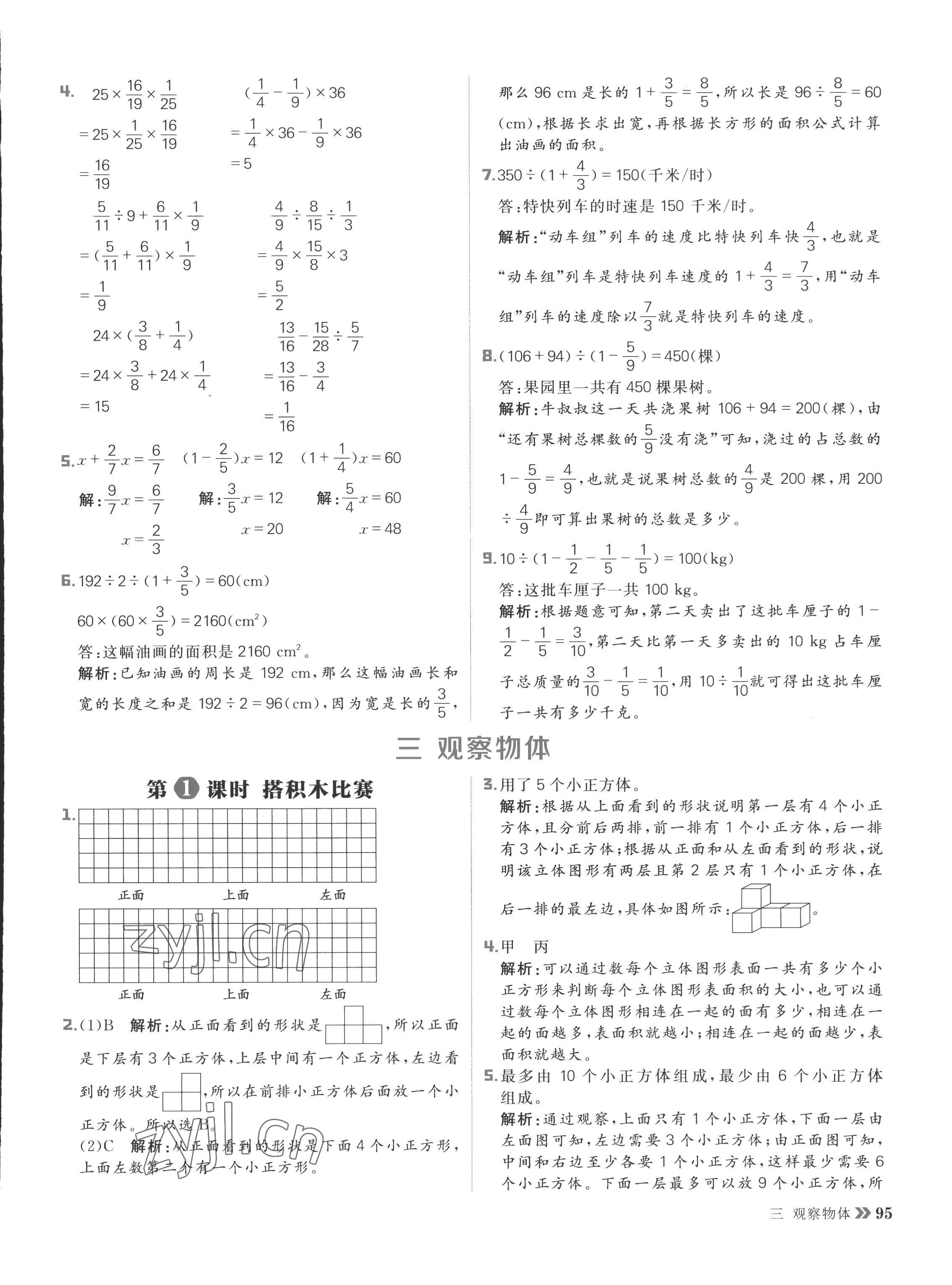 2022年陽光計劃小學同步六年級數(shù)學上冊北師大版 參考答案第11頁