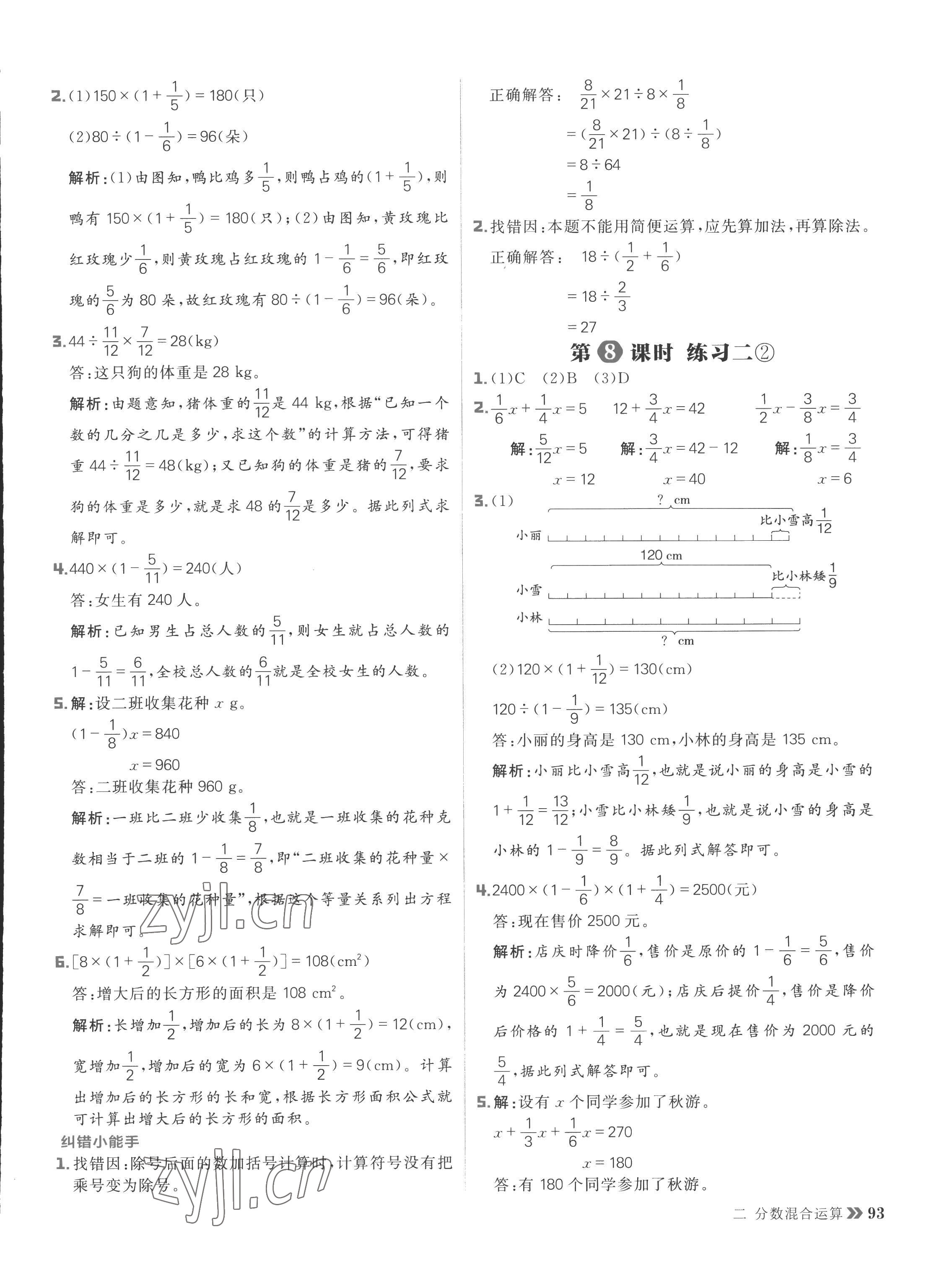 2022年陽光計劃小學(xué)同步六年級數(shù)學(xué)上冊北師大版 參考答案第9頁