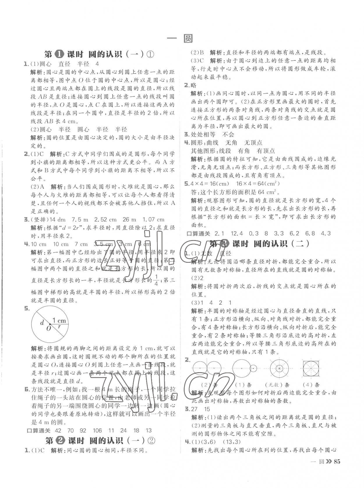 2022年陽光計劃小學(xué)同步六年級數(shù)學(xué)上冊北師大版 參考答案第1頁