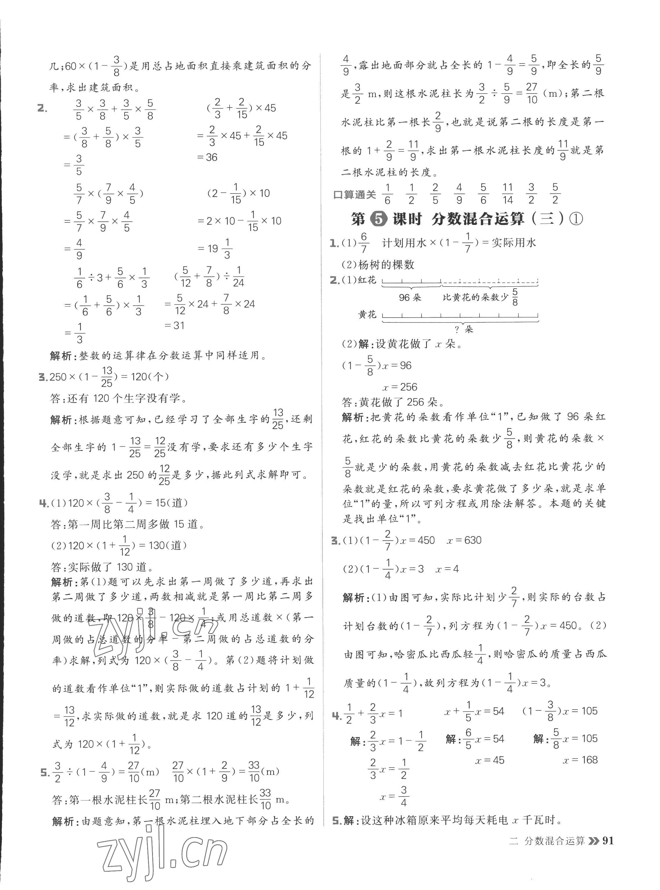 2022年陽光計(jì)劃小學(xué)同步六年級數(shù)學(xué)上冊北師大版 參考答案第7頁