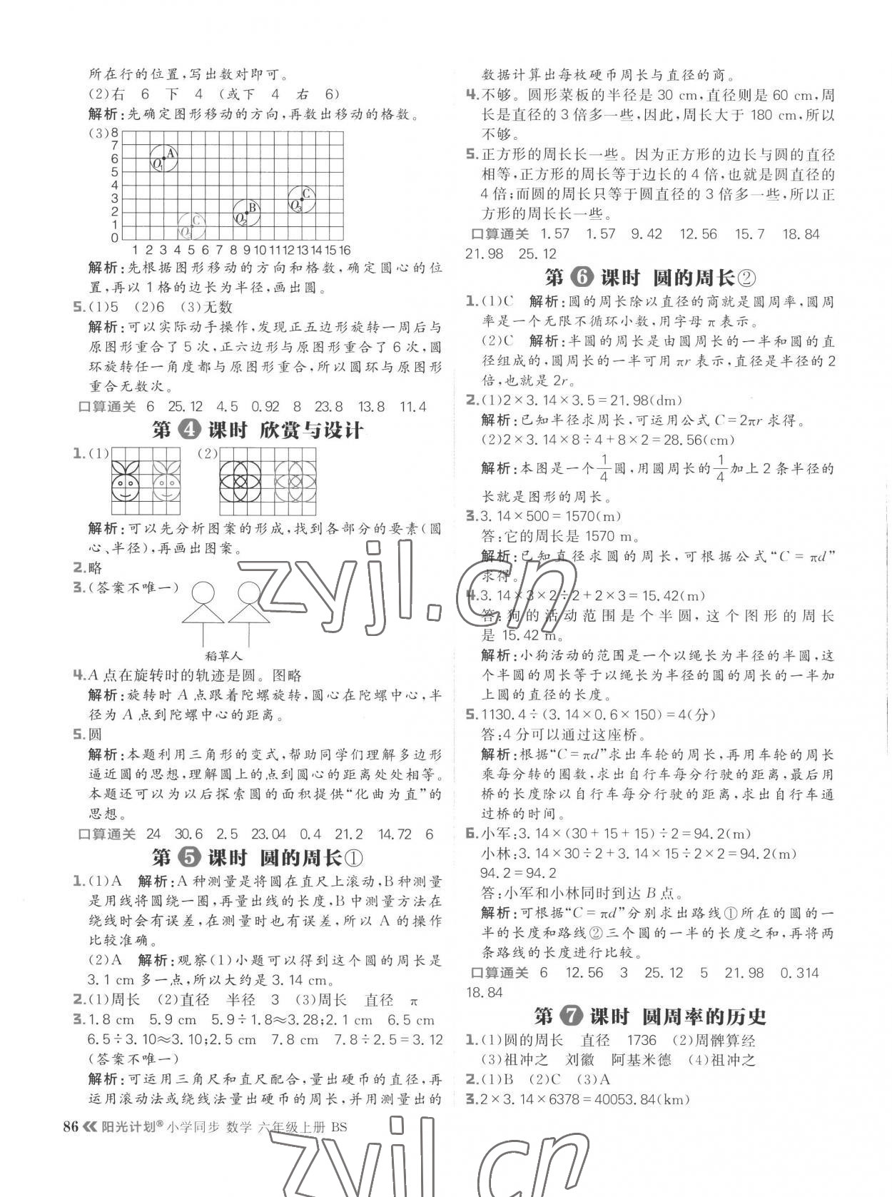 2022年陽光計劃小學(xué)同步六年級數(shù)學(xué)上冊北師大版 參考答案第2頁