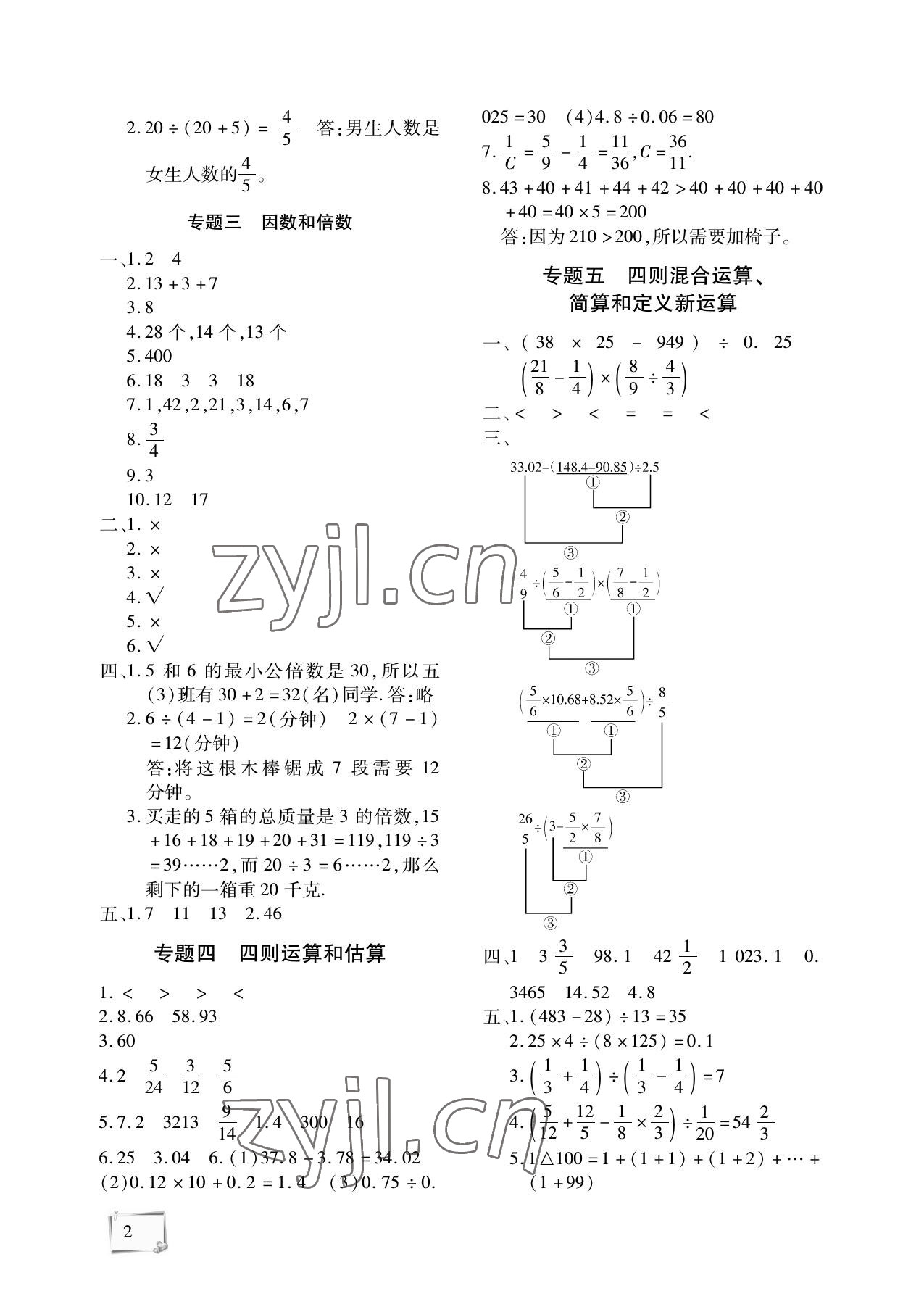 2022年期末复习暑假作业天津科学技术出版社六年级数学 参考答案第2页