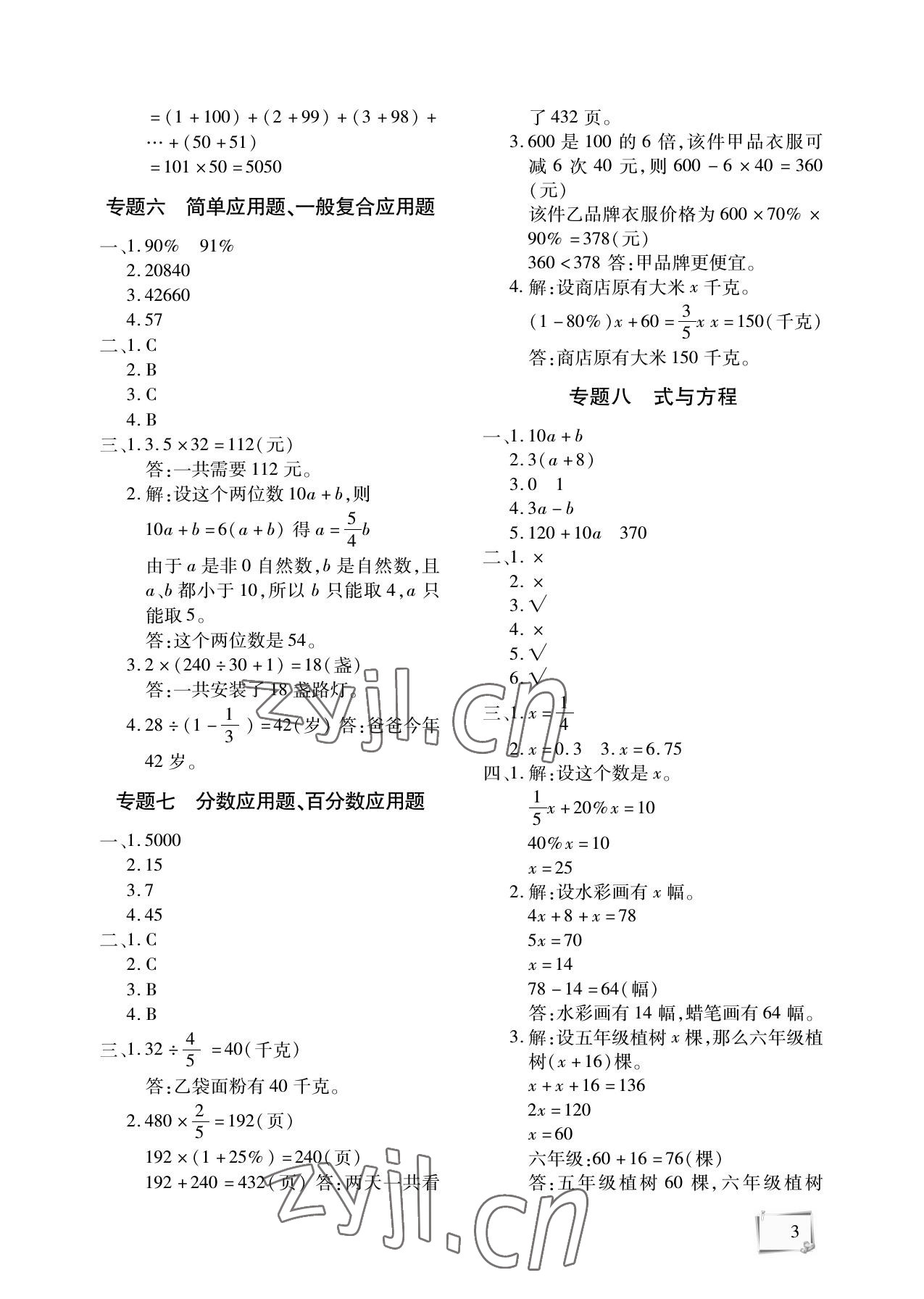 2022年期末复习暑假作业天津科学技术出版社六年级数学 参考答案第3页