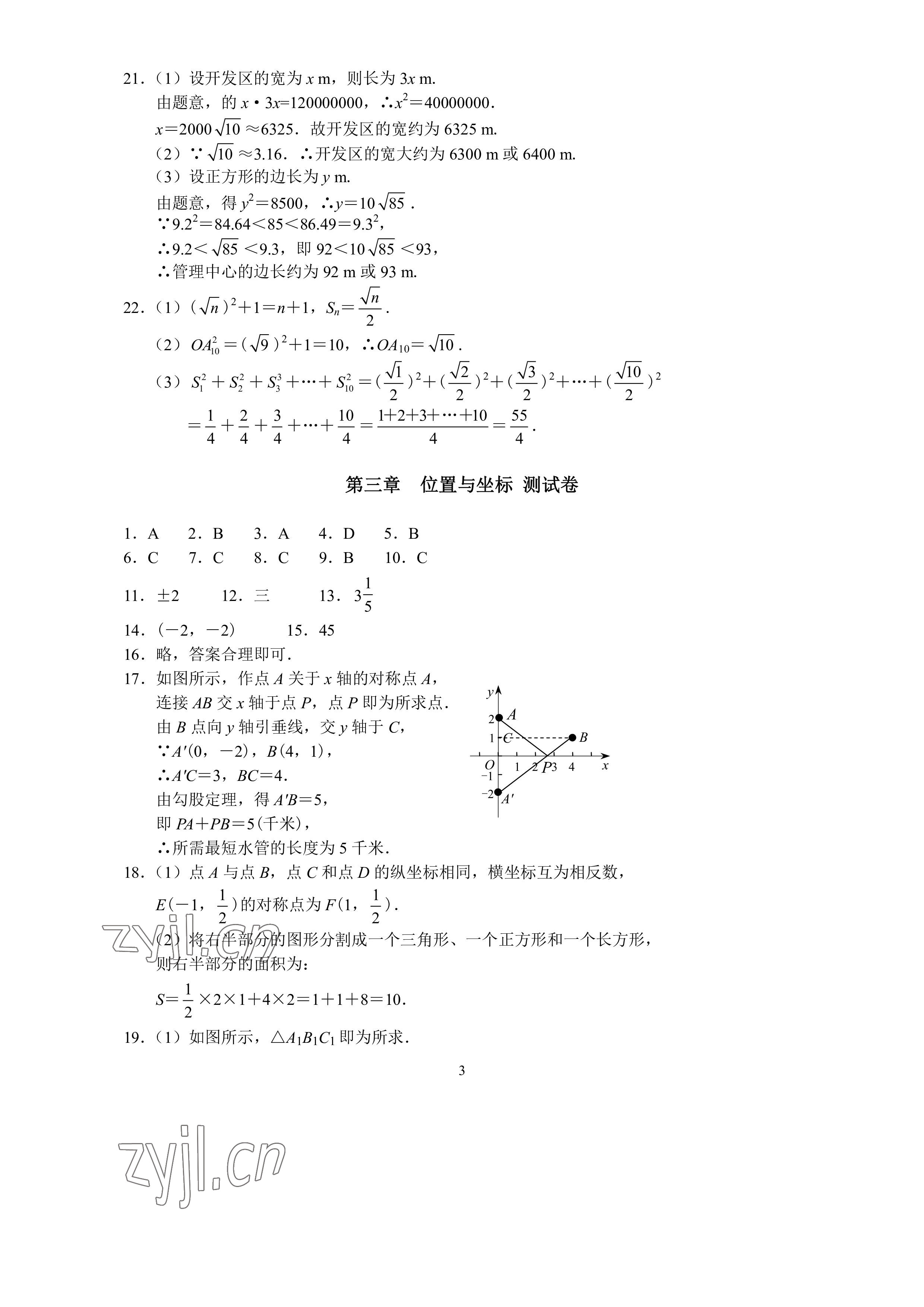 2022年優(yōu)藍(lán)數(shù)學(xué)A典演練八年級(jí)上冊(cè)北師大版 參考答案第3頁(yè)