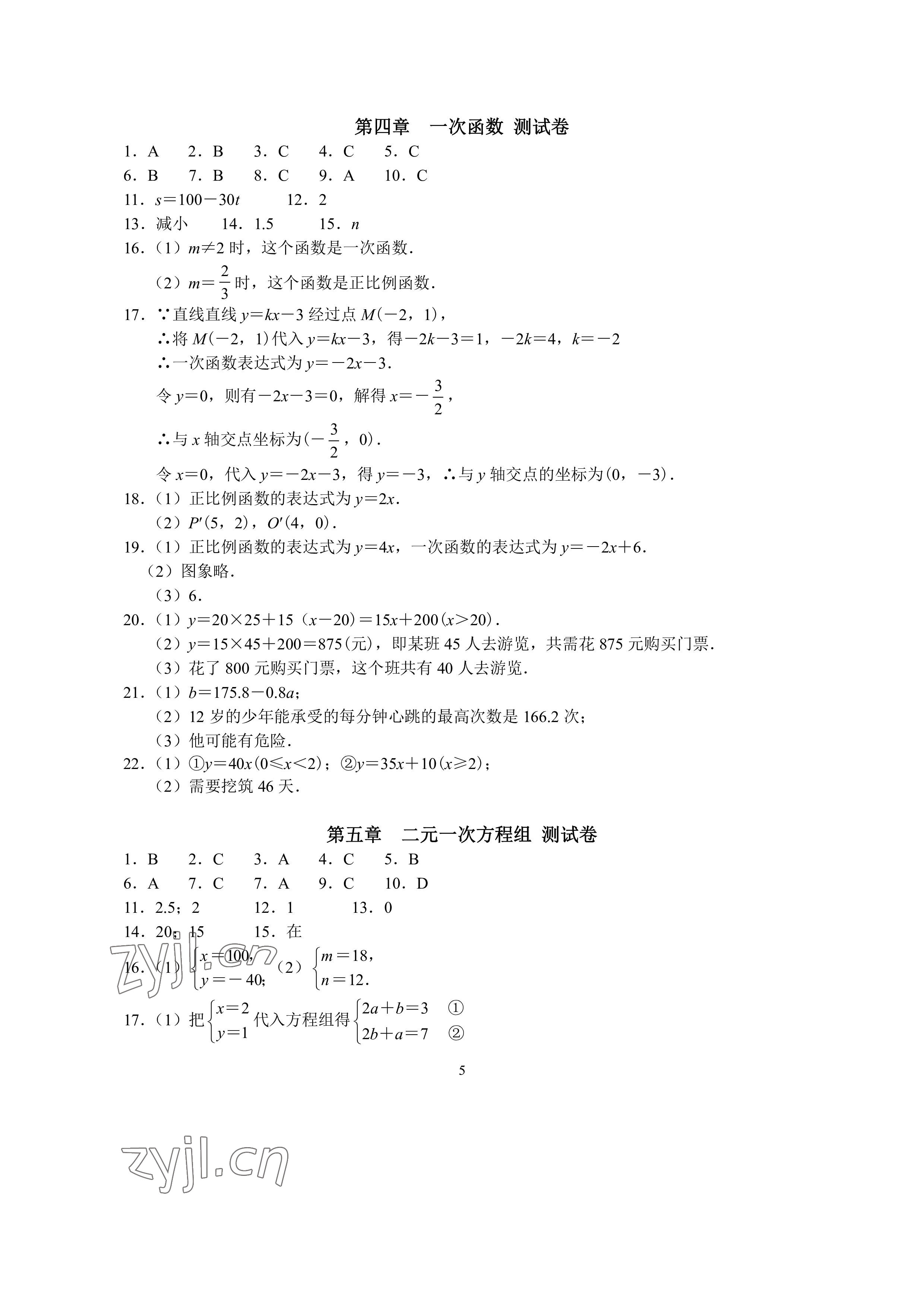 2022年優(yōu)藍(lán)數(shù)學(xué)A典演練八年級上冊北師大版 參考答案第5頁