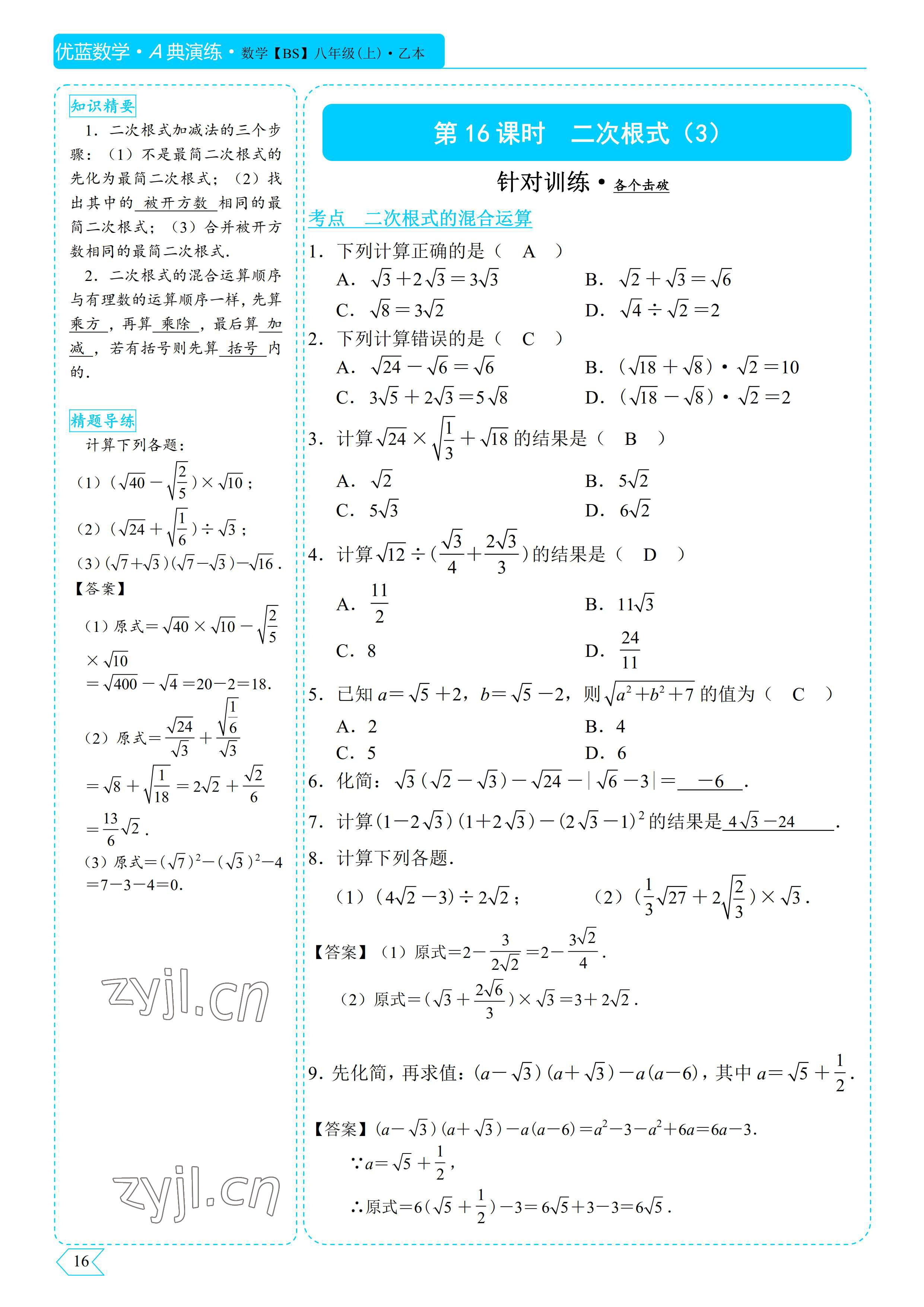 2022年優(yōu)藍數(shù)學A典演練八年級上冊北師大版 參考答案第16頁