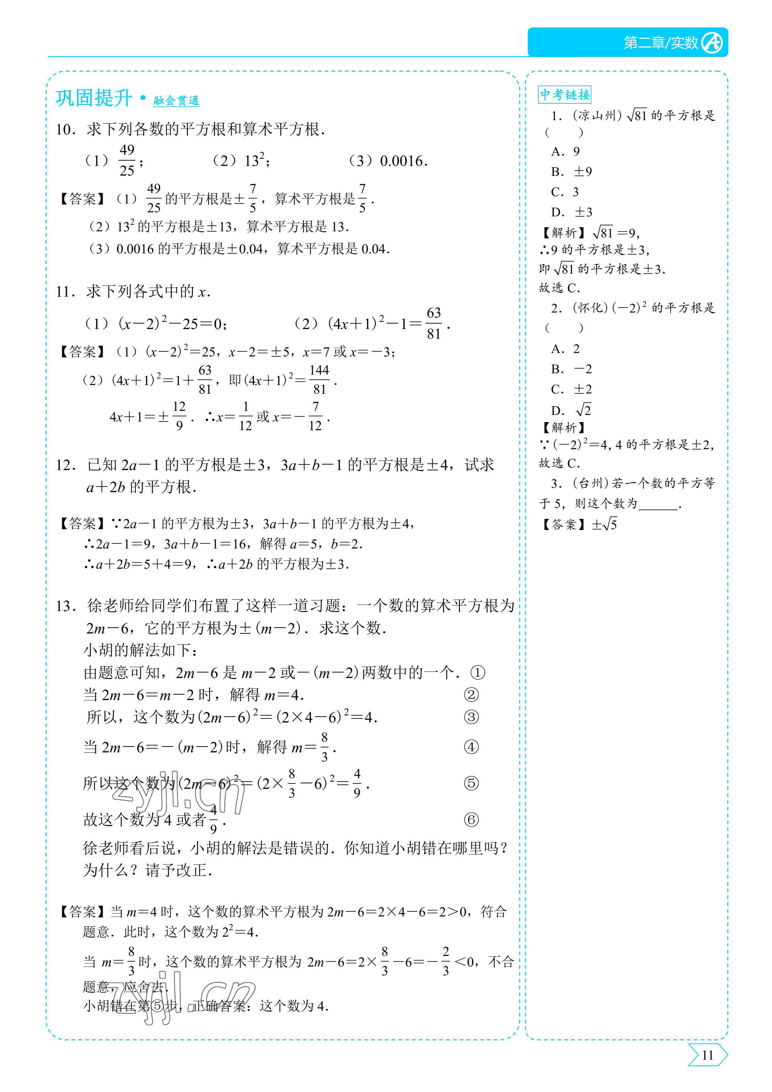 2022年優(yōu)藍(lán)數(shù)學(xué)A典演練八年級上冊北師大版 參考答案第11頁