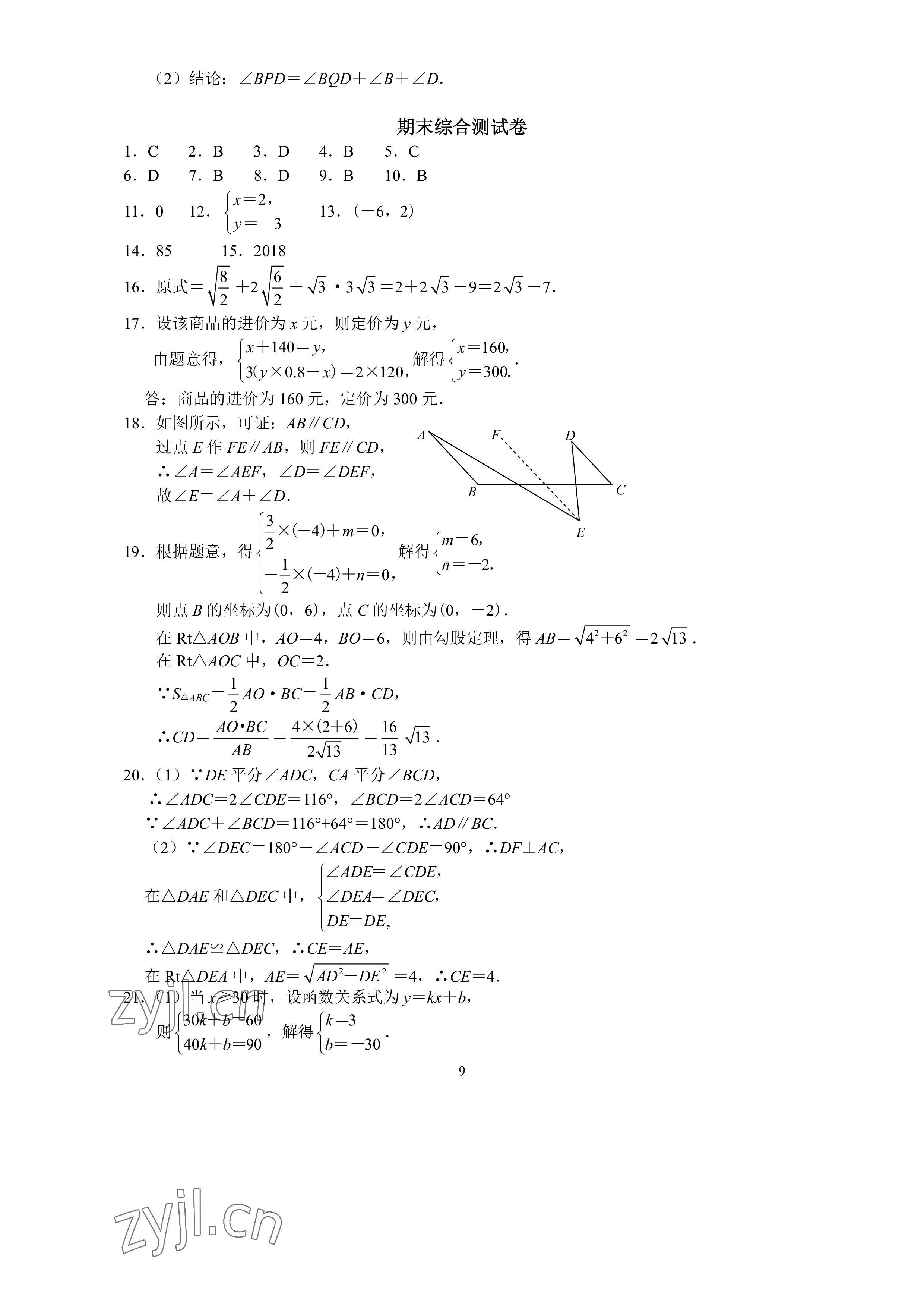 2022年优蓝数学A典演练八年级上册北师大版 参考答案第9页