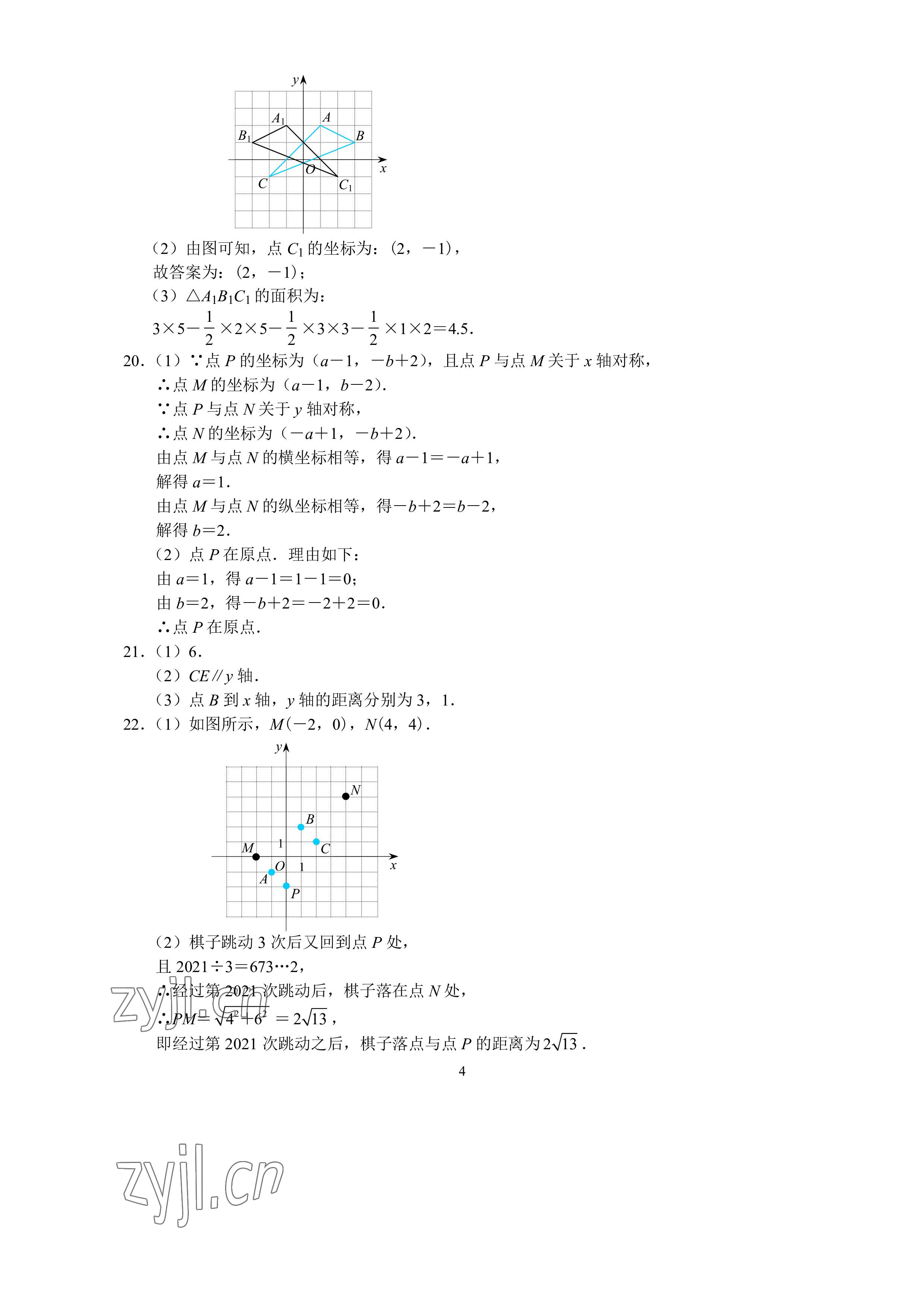 2022年優(yōu)藍數(shù)學A典演練八年級上冊北師大版 參考答案第4頁