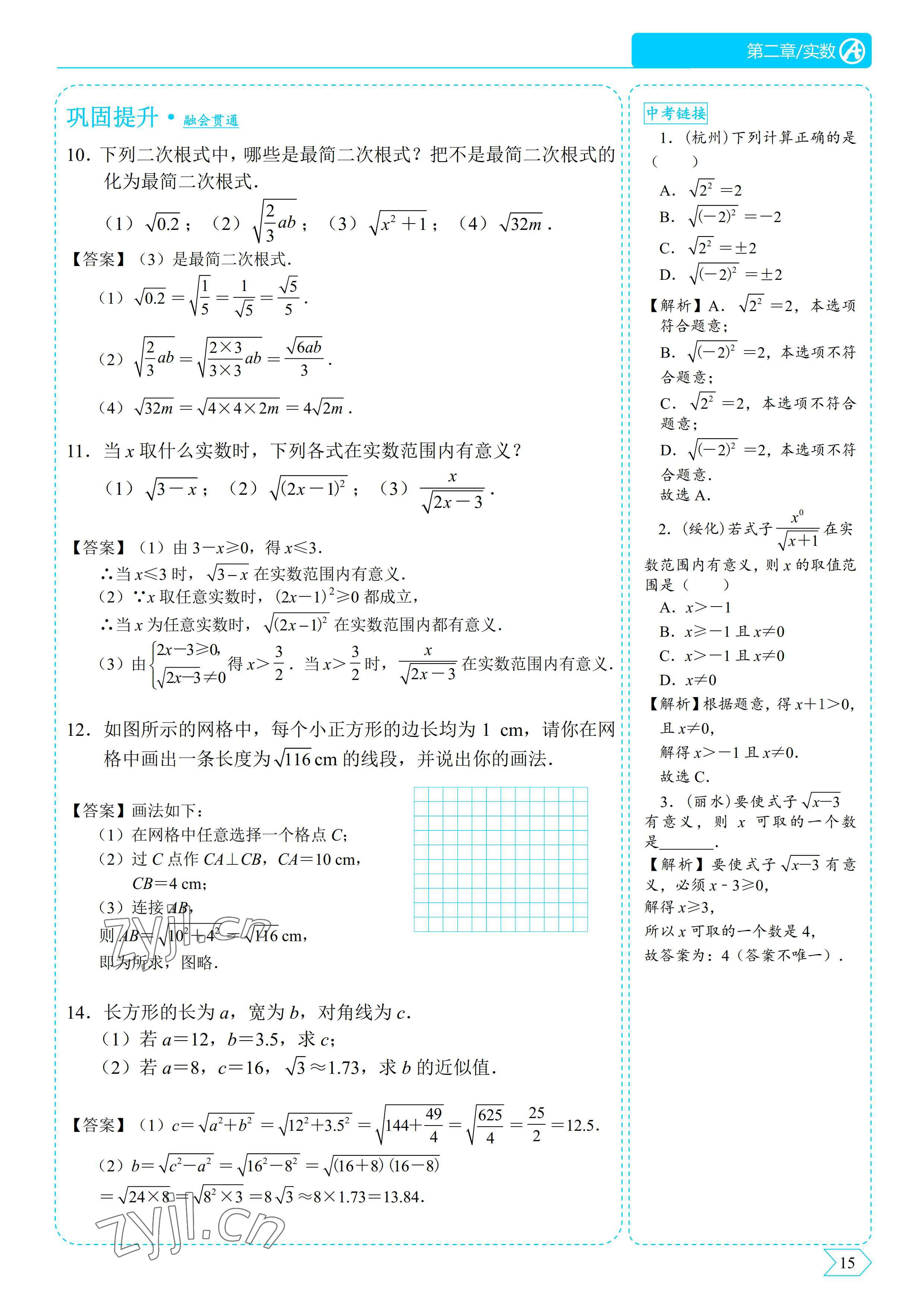 2022年優(yōu)藍數(shù)學A典演練八年級上冊北師大版 參考答案第15頁