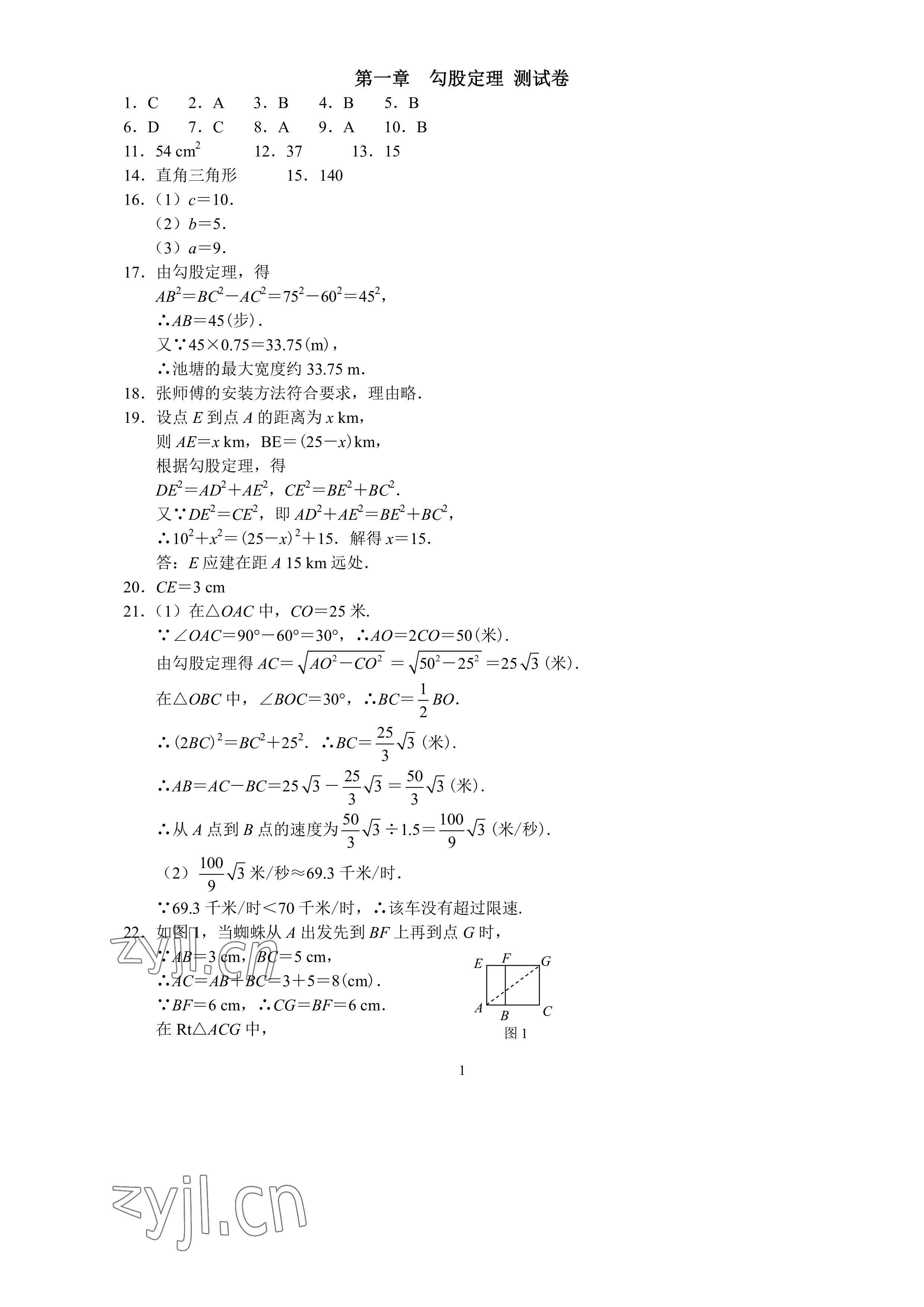 2022年优蓝数学A典演练八年级上册北师大版 参考答案第1页