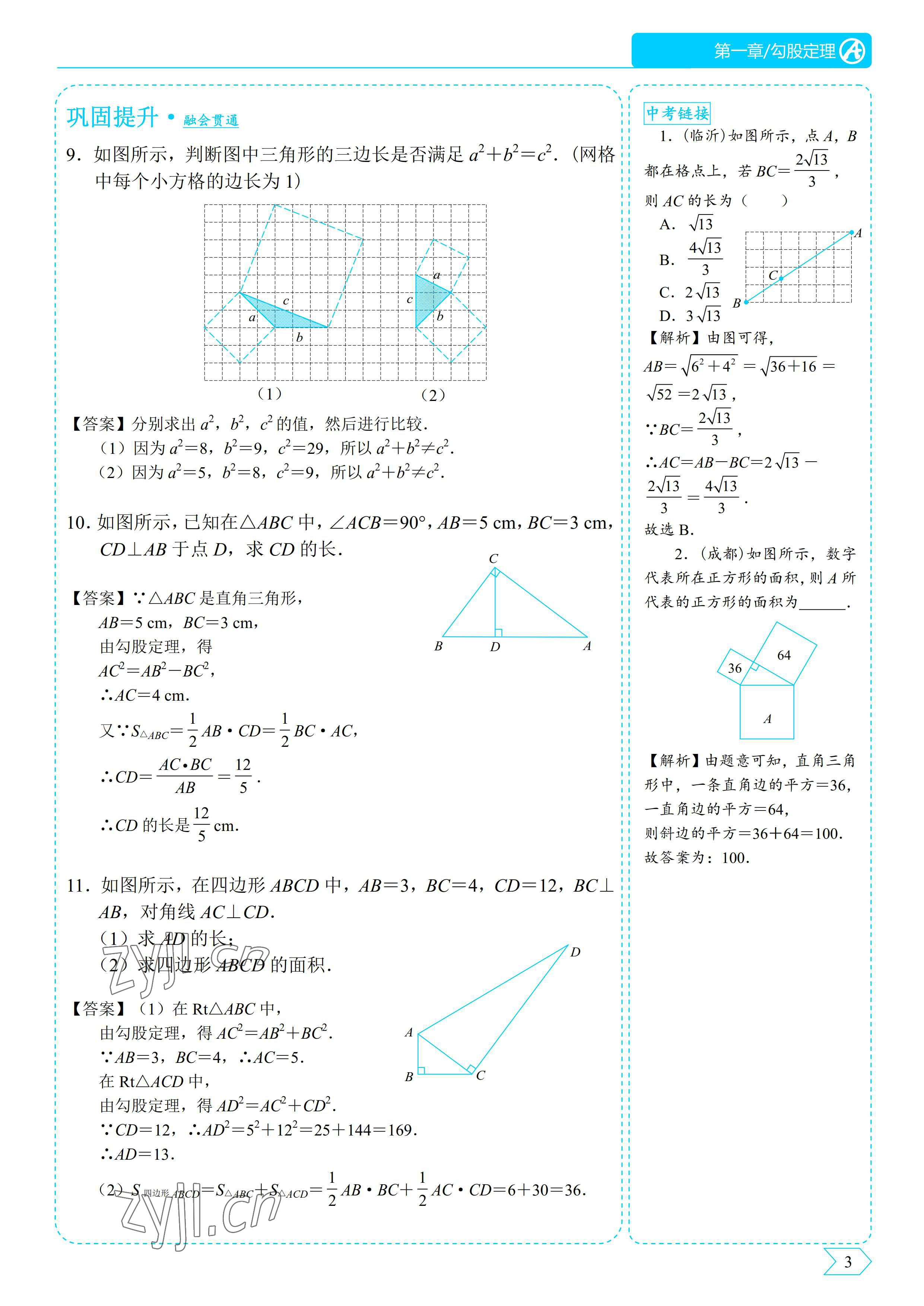 2022年优蓝数学A典演练八年级上册北师大版 参考答案第3页