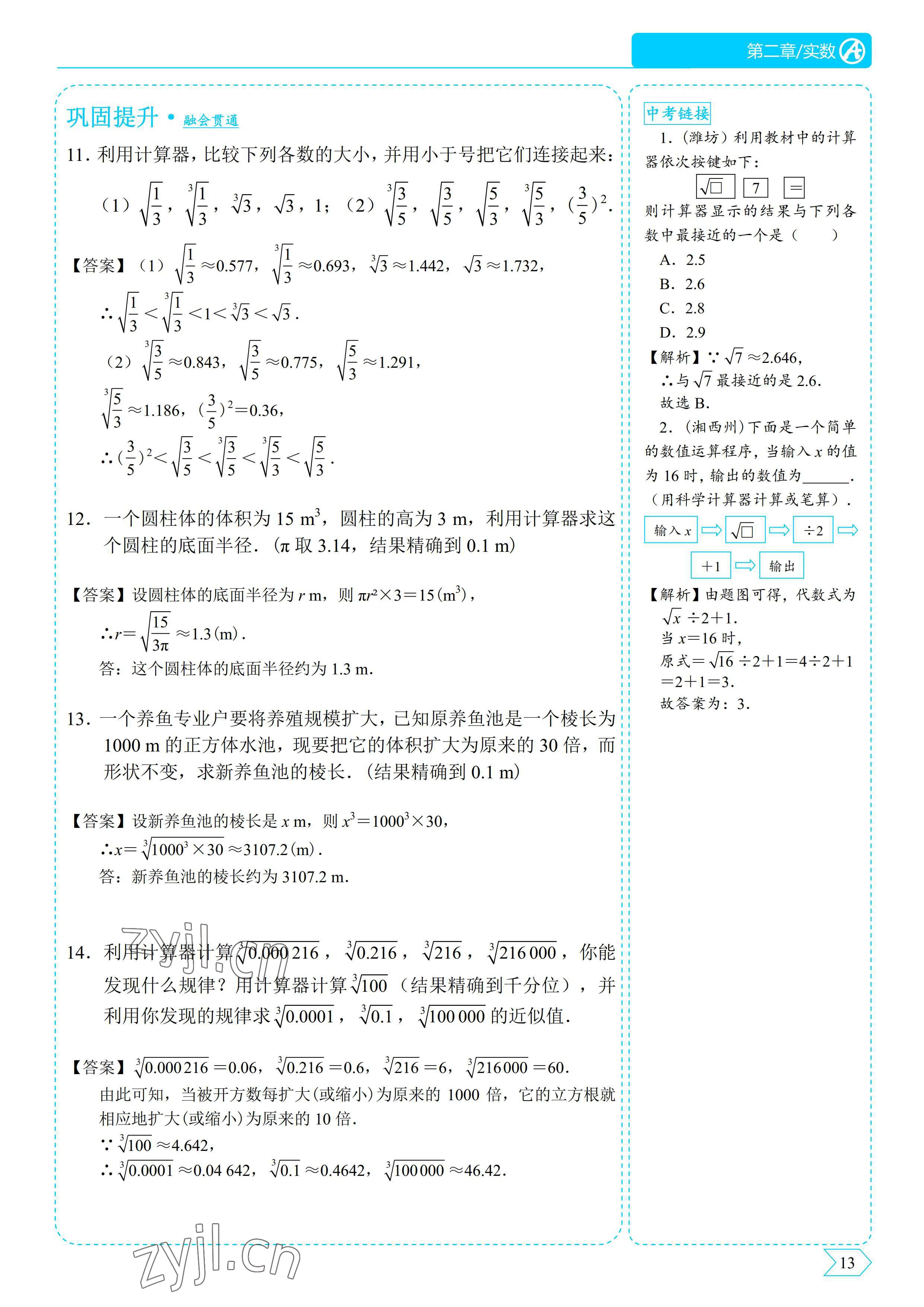 2022年优蓝数学A典演练八年级上册北师大版 参考答案第13页