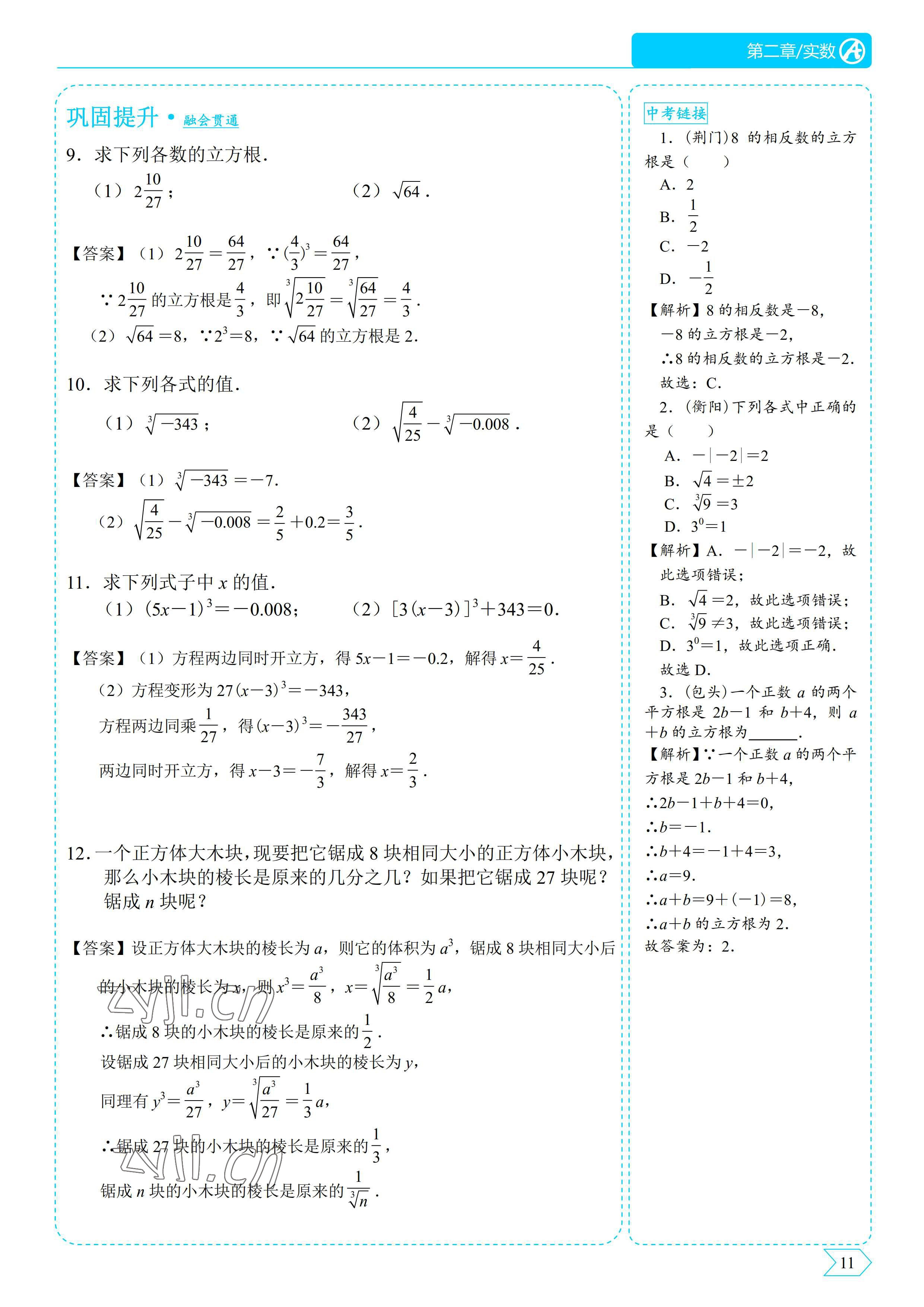 2022年優(yōu)藍(lán)數(shù)學(xué)A典演練八年級(jí)上冊(cè)北師大版 參考答案第11頁(yè)