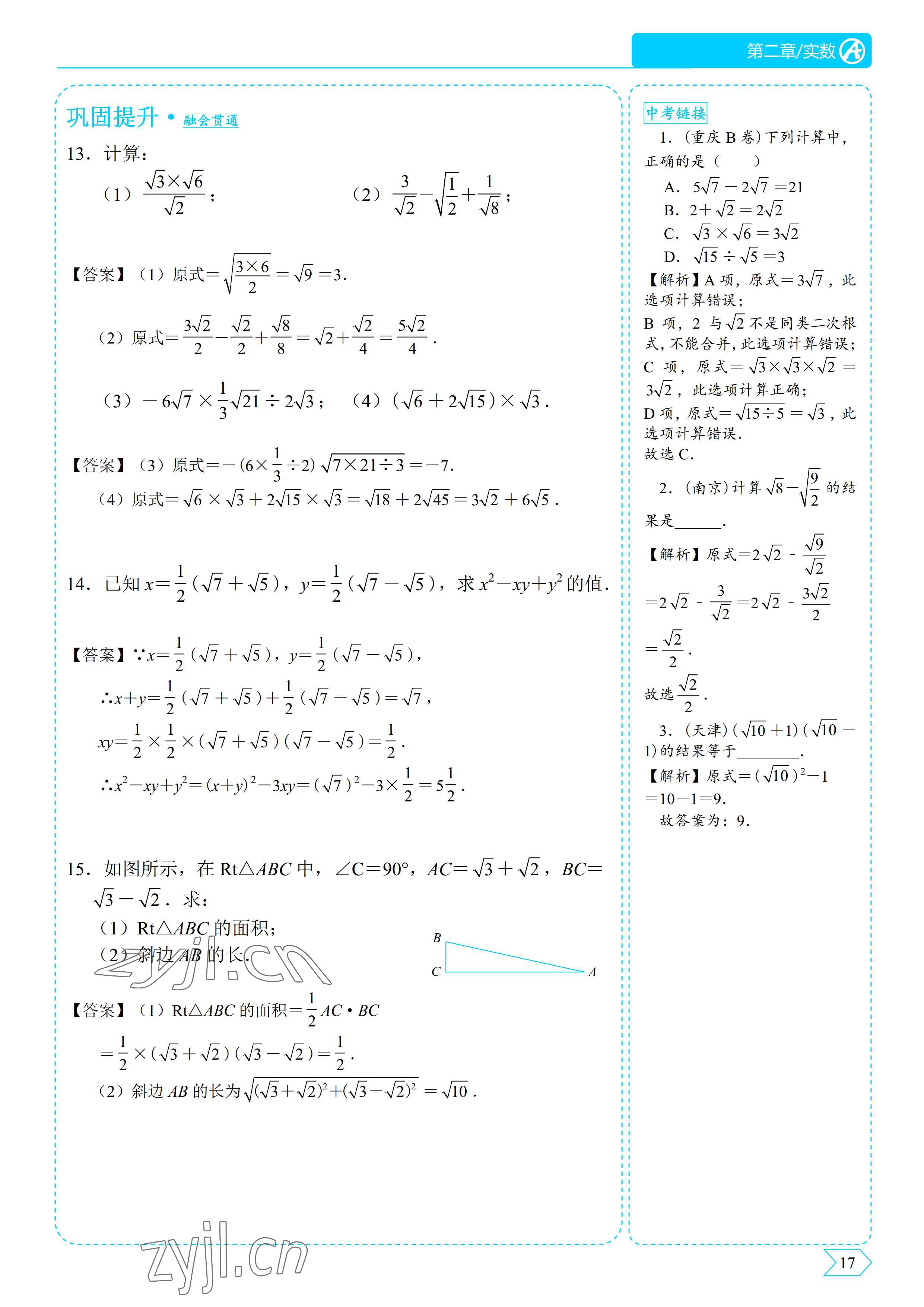 2022年優(yōu)藍(lán)數(shù)學(xué)A典演練八年級上冊北師大版 參考答案第17頁