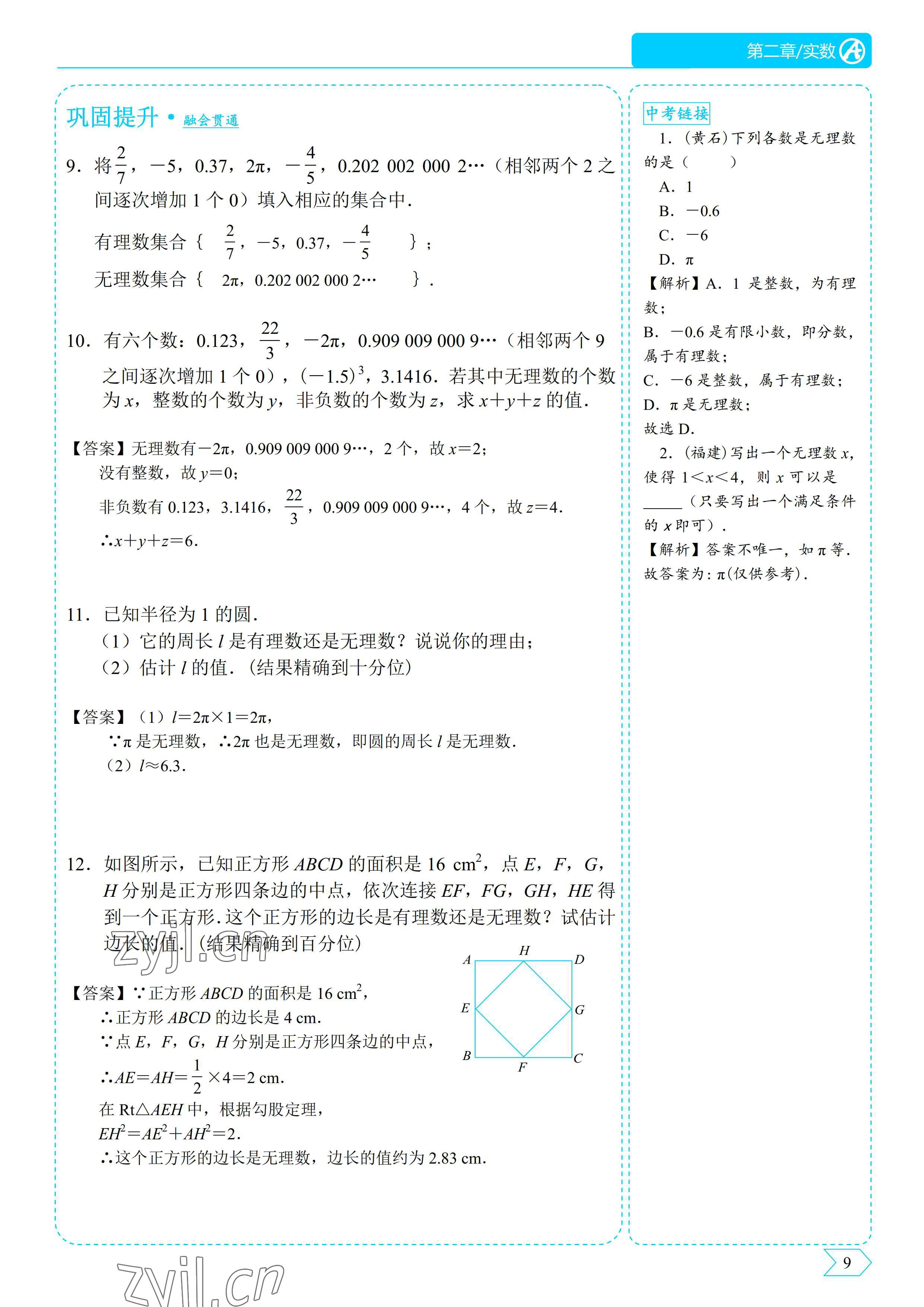 2022年優(yōu)藍數(shù)學A典演練八年級上冊北師大版 參考答案第9頁