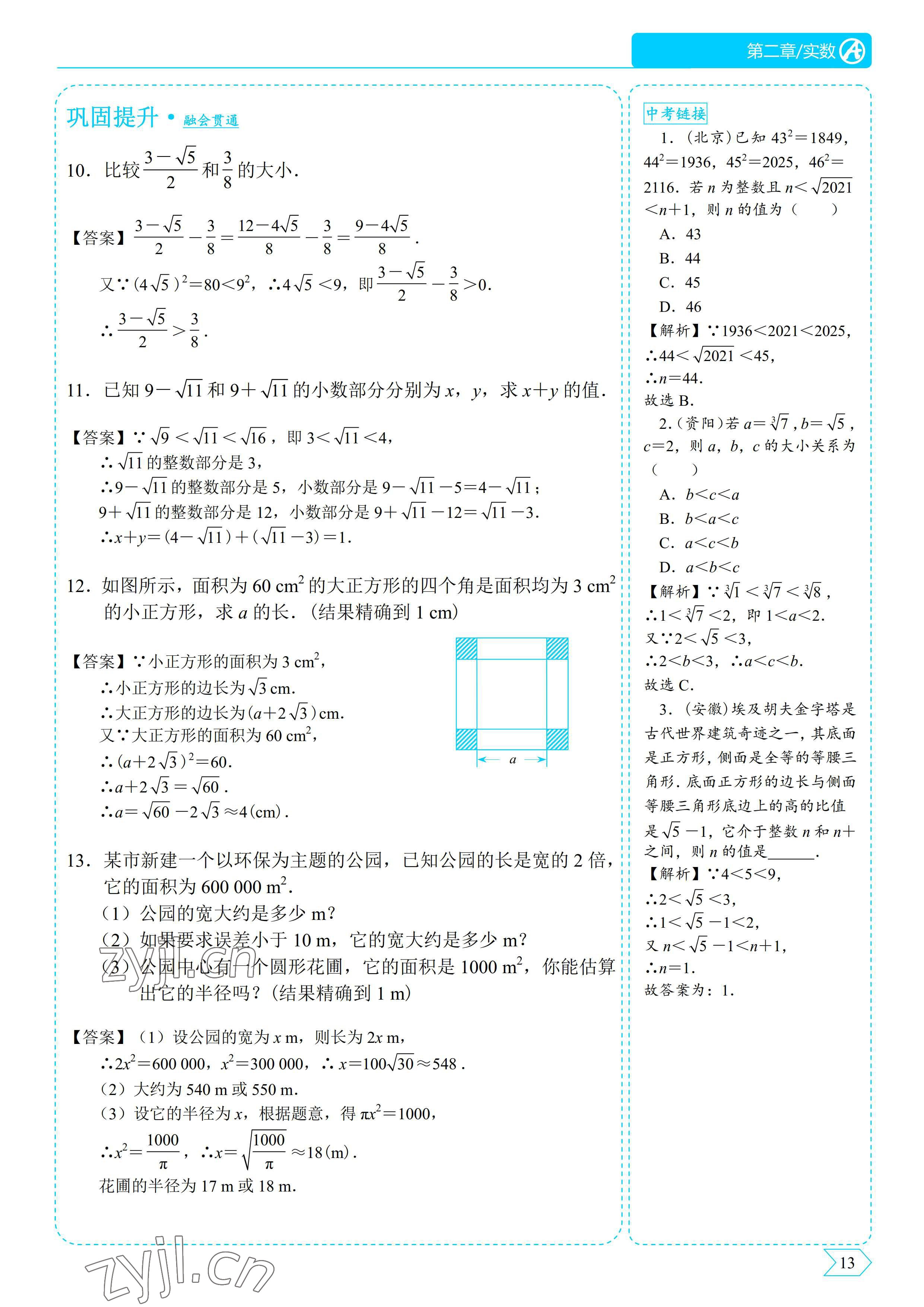 2022年優(yōu)藍(lán)數(shù)學(xué)A典演練八年級上冊北師大版 參考答案第13頁