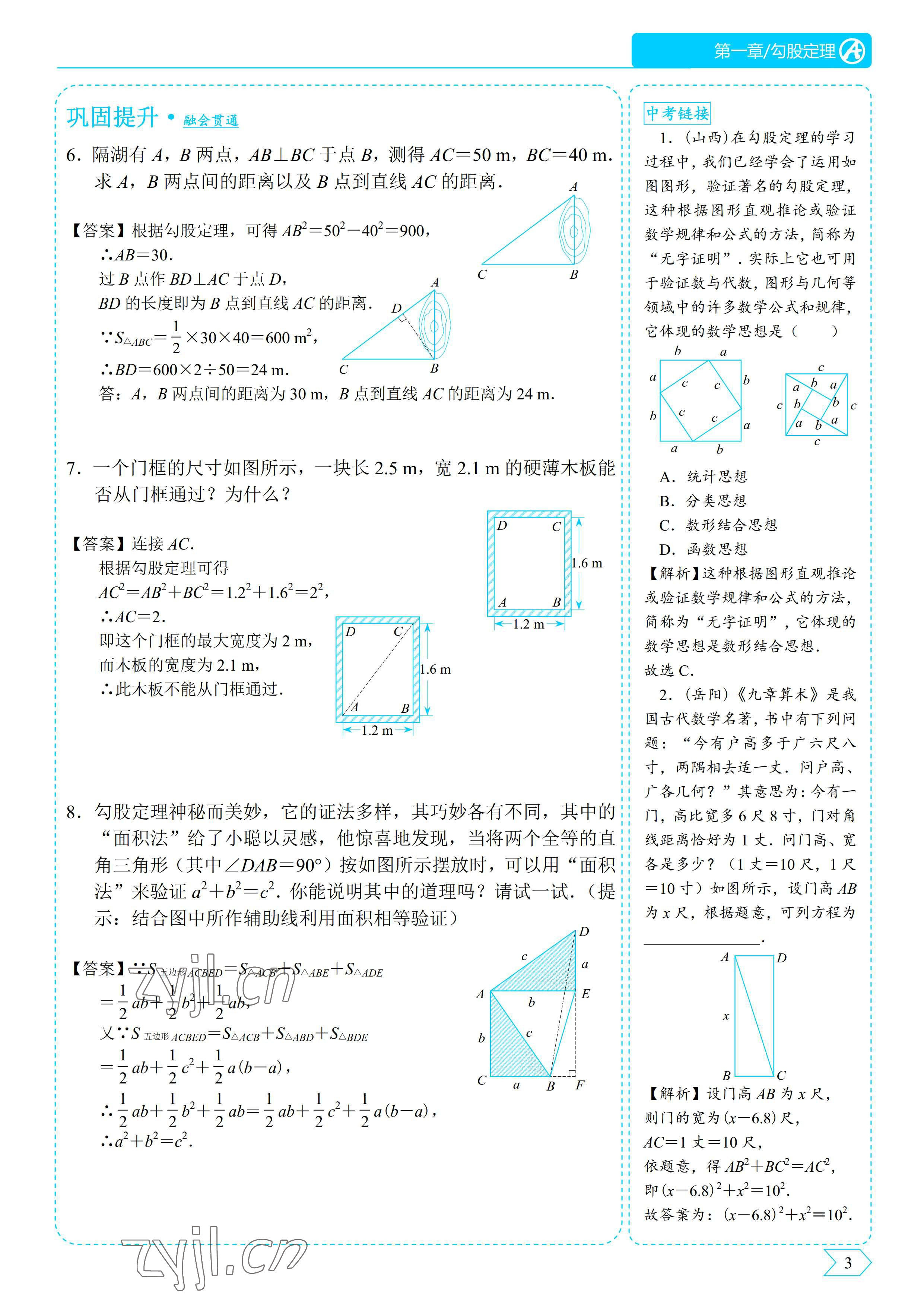 2022年優(yōu)藍(lán)數(shù)學(xué)A典演練八年級(jí)上冊(cè)北師大版 參考答案第3頁