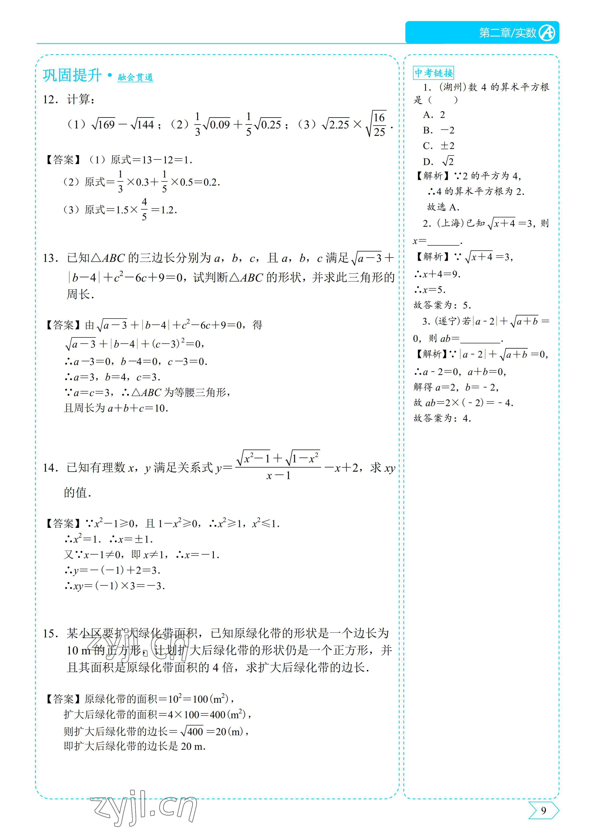 2022年優(yōu)藍(lán)數(shù)學(xué)A典演練八年級上冊北師大版 參考答案第9頁