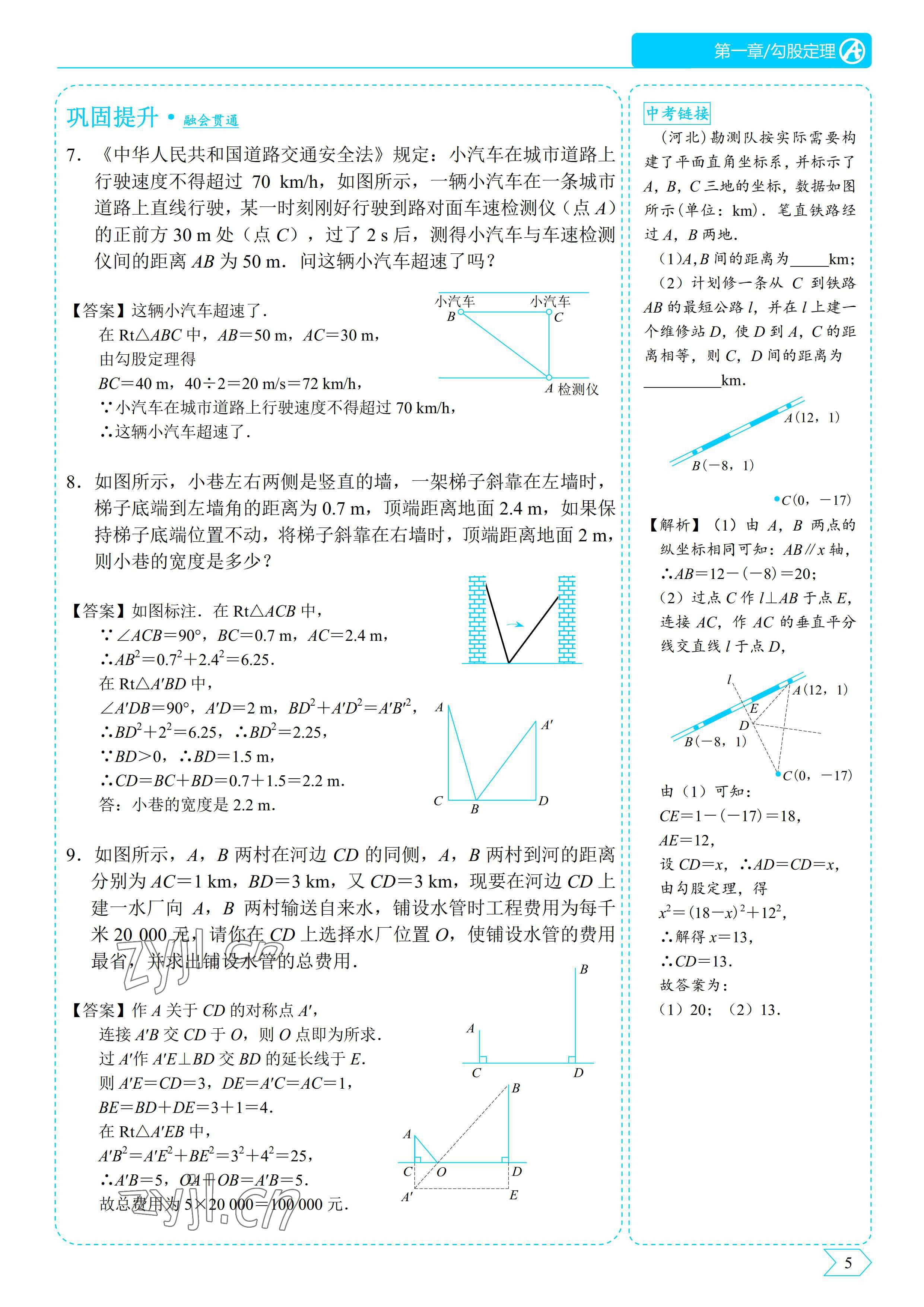 2022年優(yōu)藍數(shù)學A典演練八年級上冊北師大版 參考答案第5頁