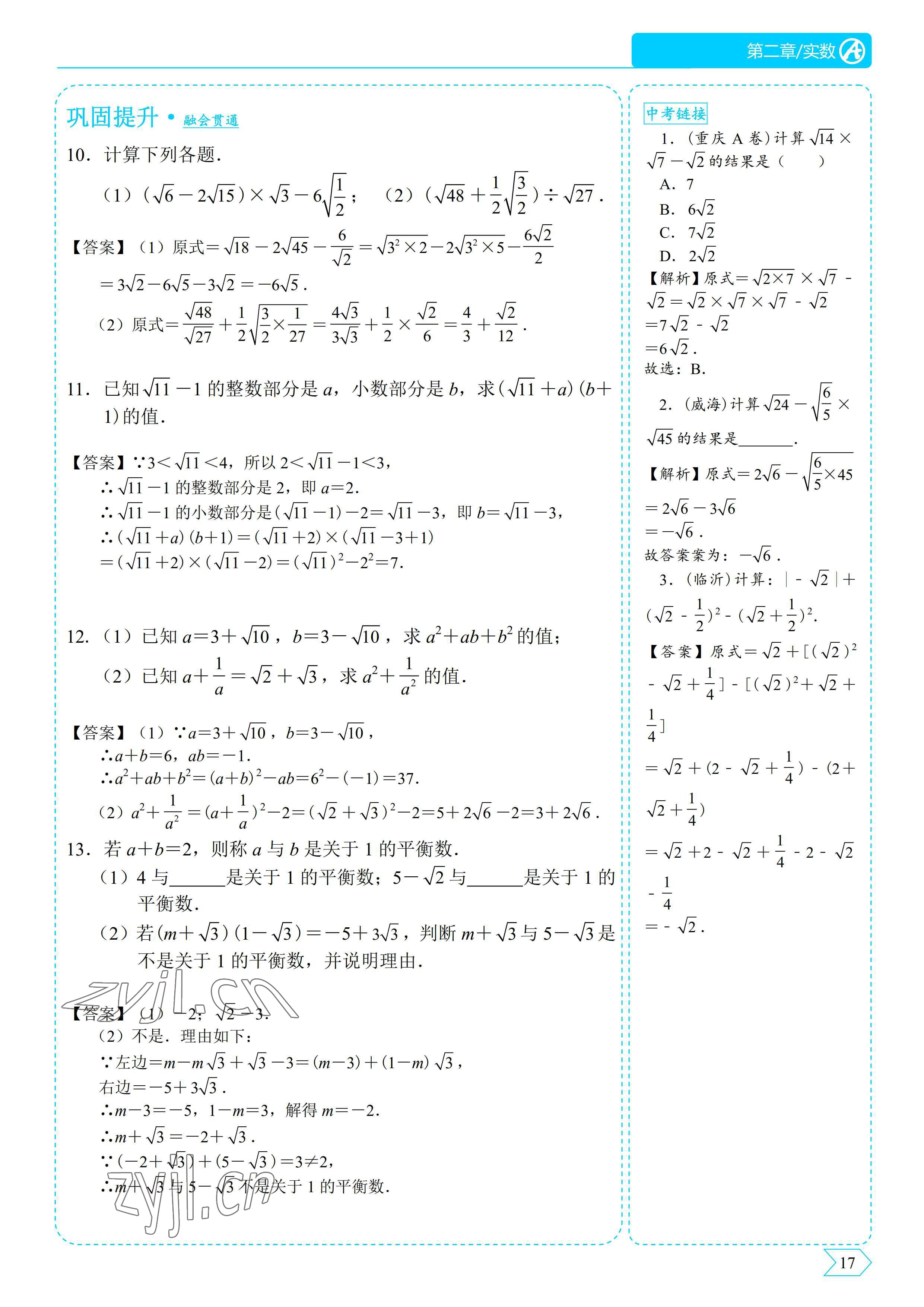 2022年优蓝数学A典演练八年级上册北师大版 参考答案第17页