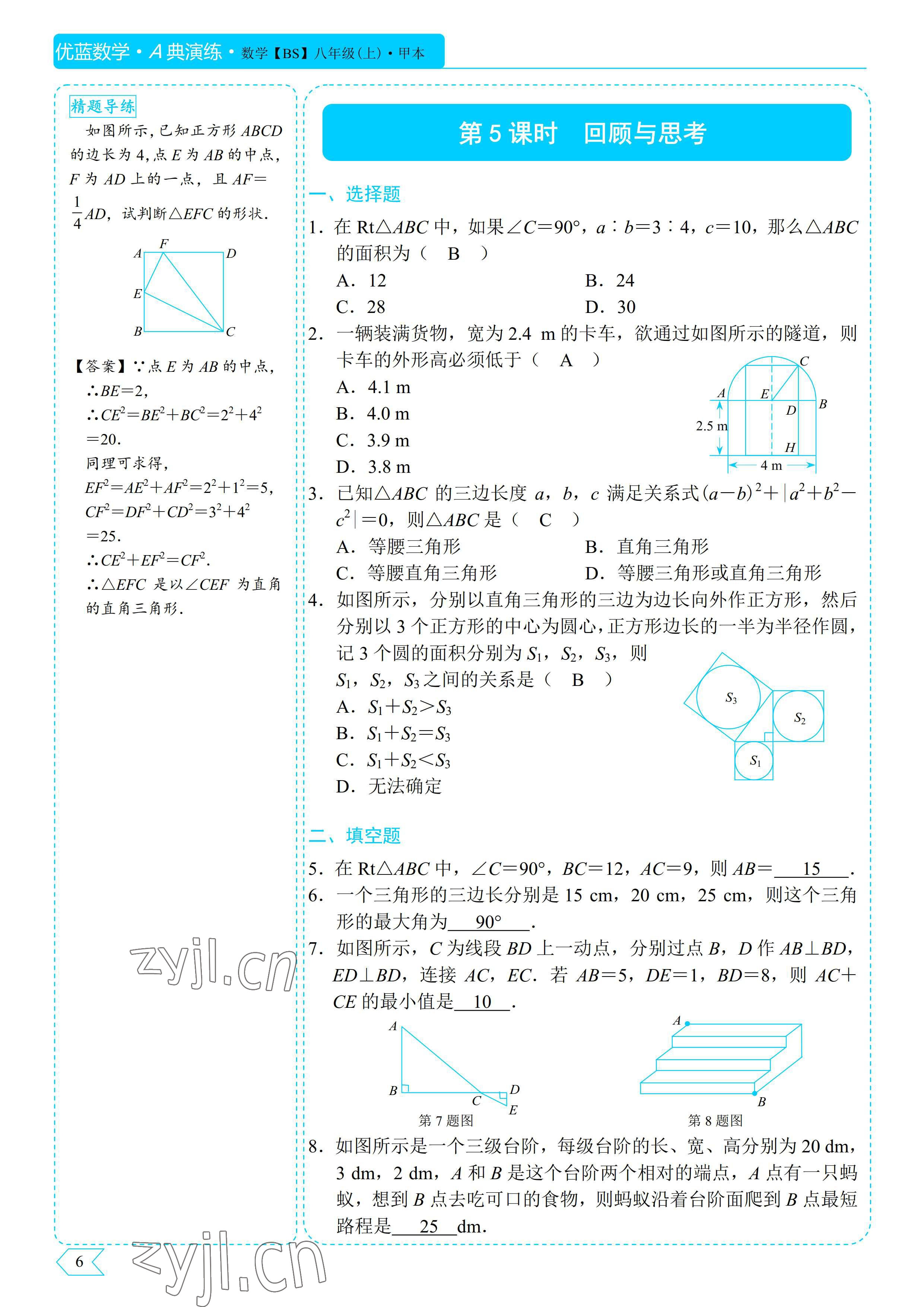 2022年优蓝数学A典演练八年级上册北师大版 参考答案第6页