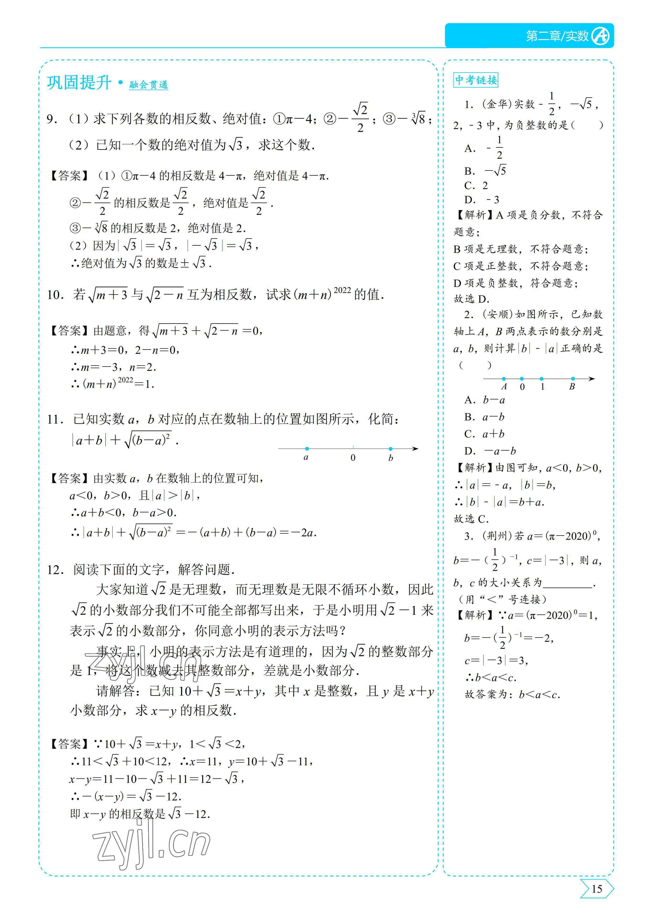 2022年優(yōu)藍(lán)數(shù)學(xué)A典演練八年級(jí)上冊北師大版 參考答案第15頁