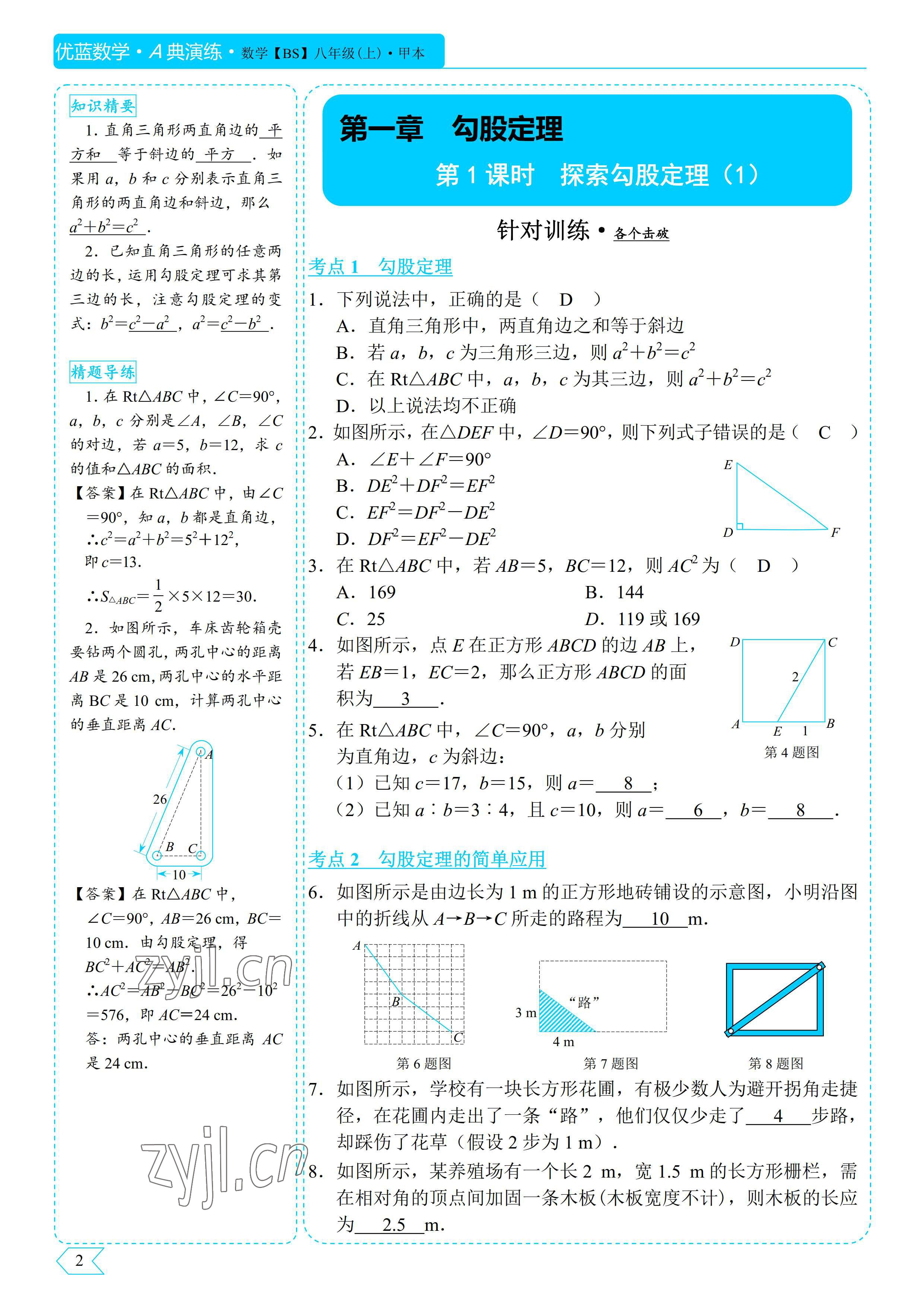 2022年优蓝数学A典演练八年级上册北师大版 参考答案第2页