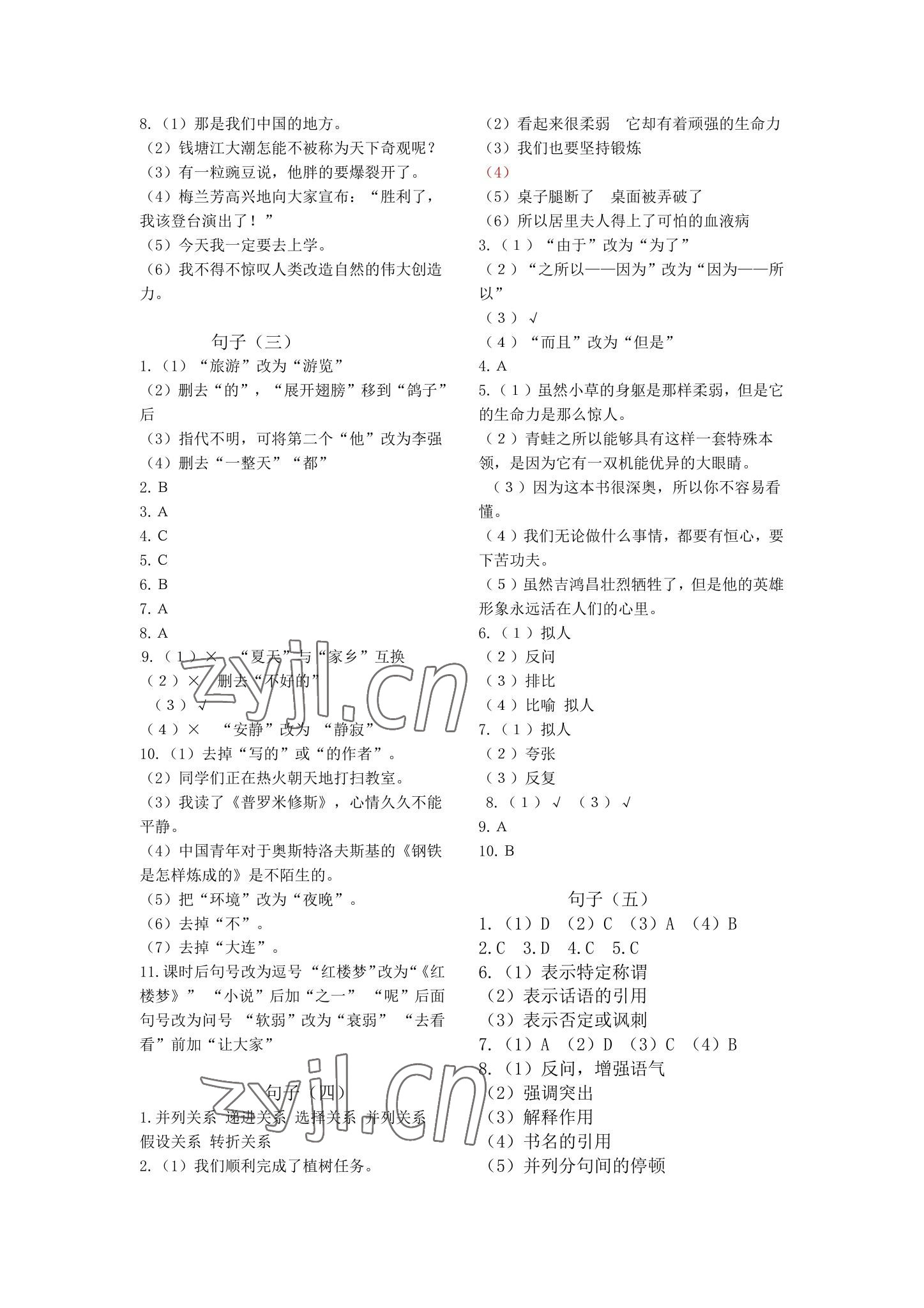 2022年期末复习暑假作业天津科学技术出版社六年级语文 参考答案第3页