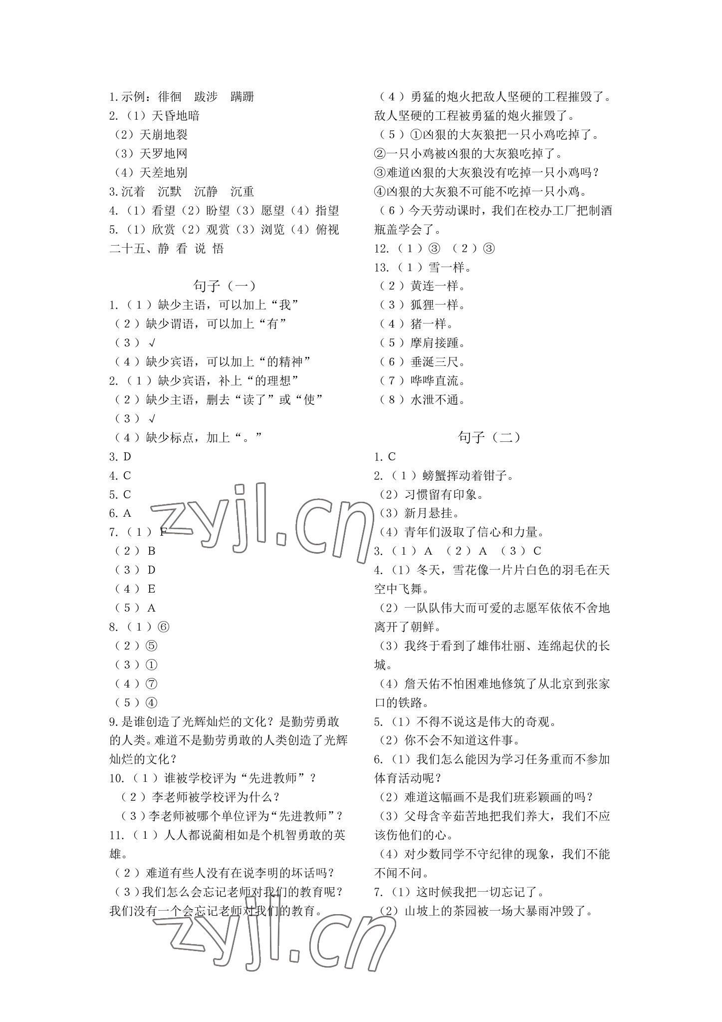 2022年期末复习暑假作业天津科学技术出版社六年级语文 参考答案第2页