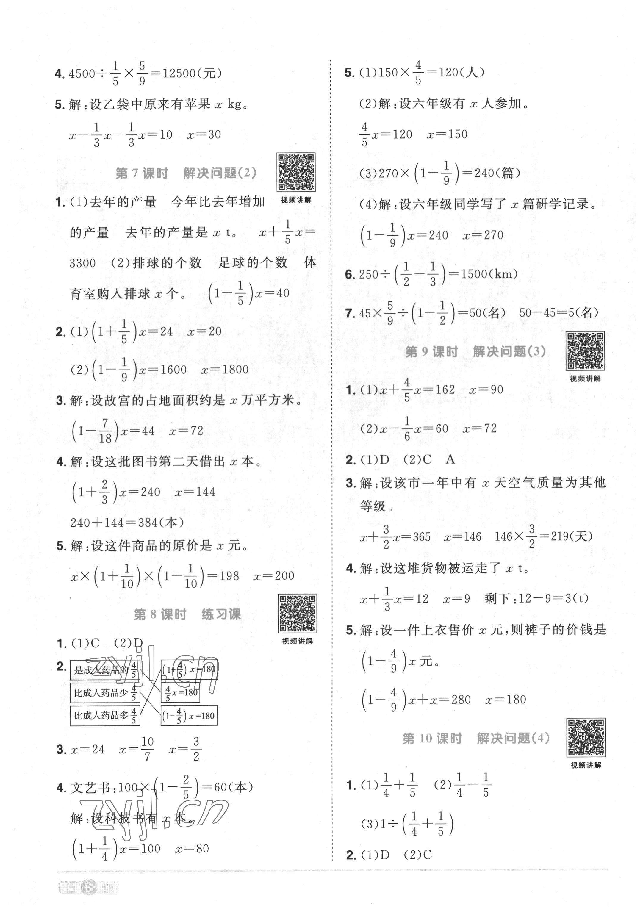 2022年陽(yáng)光同學(xué)課時(shí)達(dá)標(biāo)訓(xùn)練六年級(jí)數(shù)學(xué)上冊(cè)人教版浙江專版 參考答案第6頁(yè)