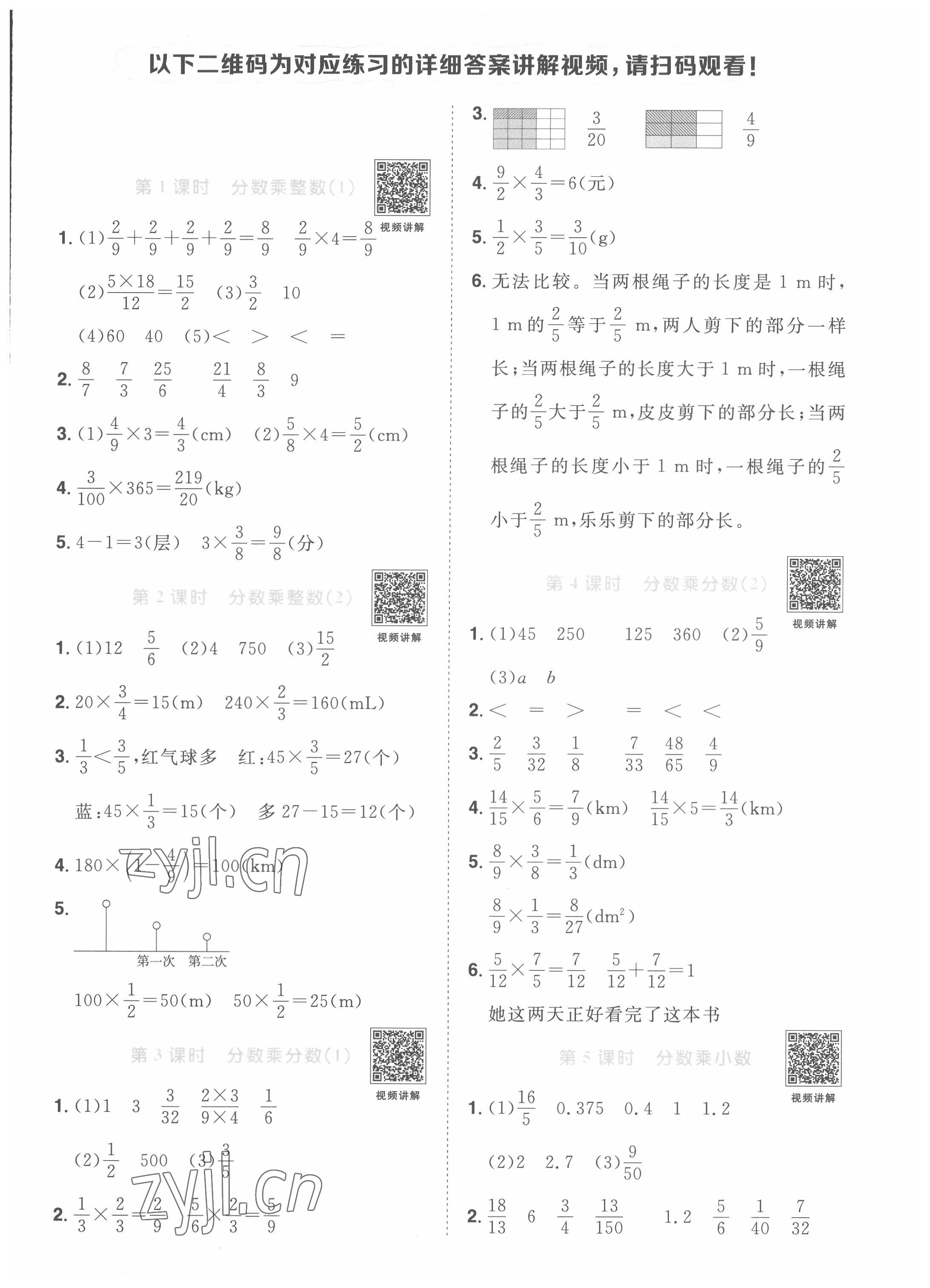 2022年陽(yáng)光同學(xué)課時(shí)達(dá)標(biāo)訓(xùn)練六年級(jí)數(shù)學(xué)上冊(cè)人教版浙江專版 參考答案第1頁(yè)